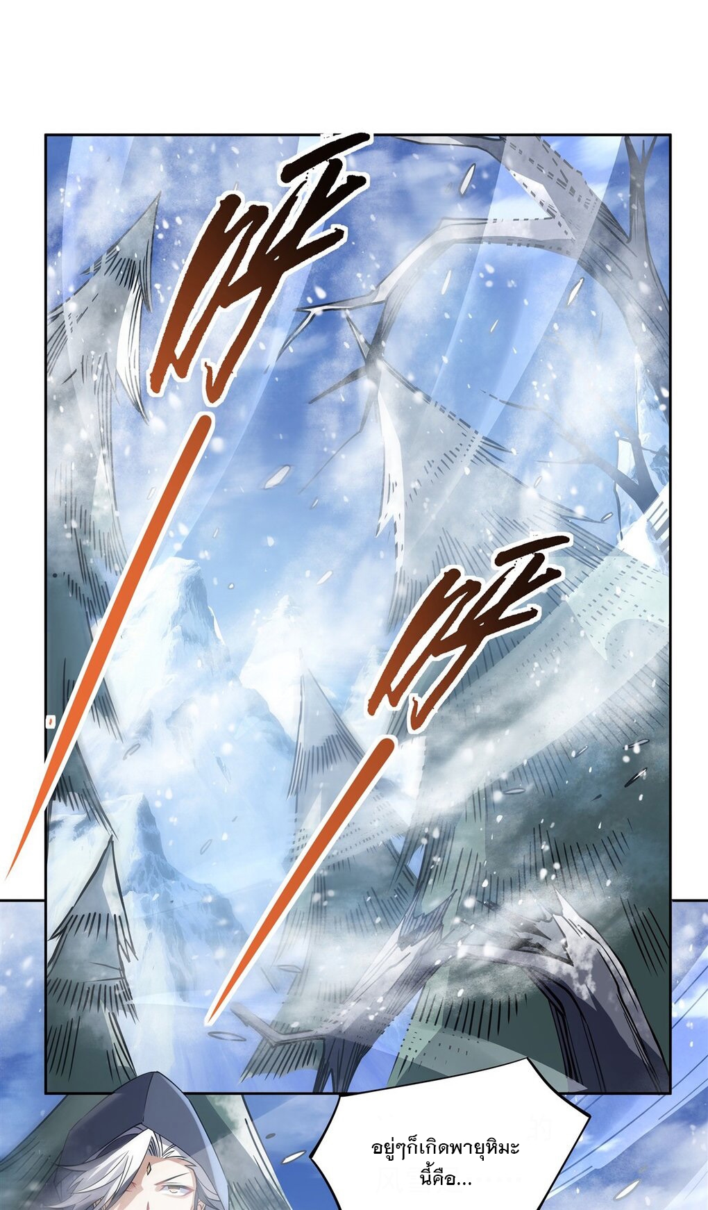 ศิษย์ของข้าล้วนมีอนาคตที่ยิ่งใหญ่ (ชนจีน) ตอนที่ 48 หน้า 2