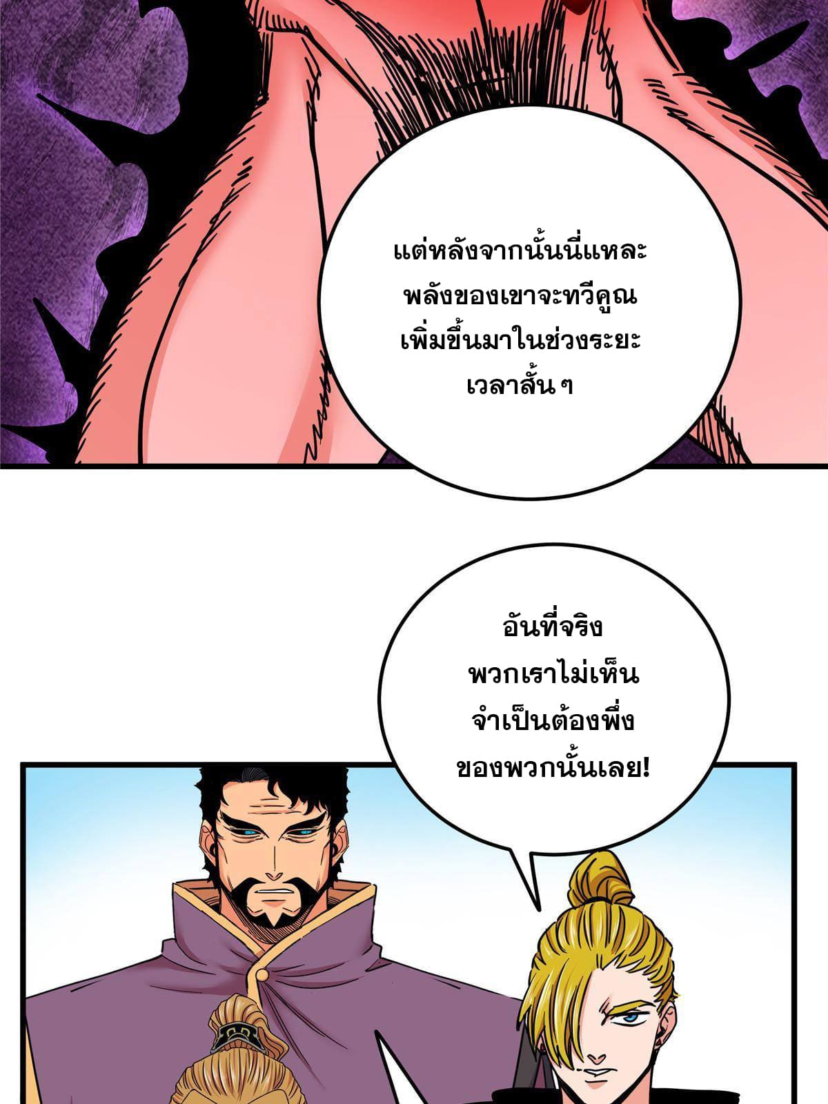 ราชันอหังการ - Emperor's Domination ตอนที่ 46 หน้า 25