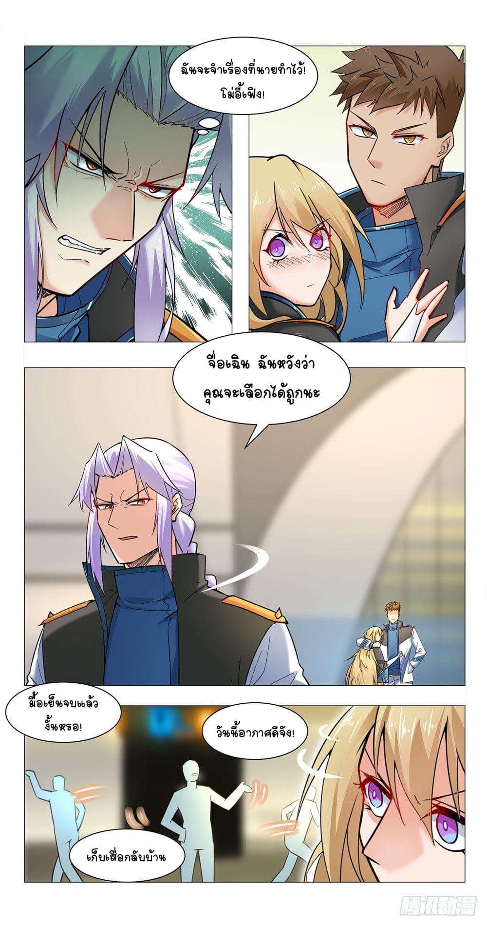 Future Break Point ตอนที่ 8 หน้า 9