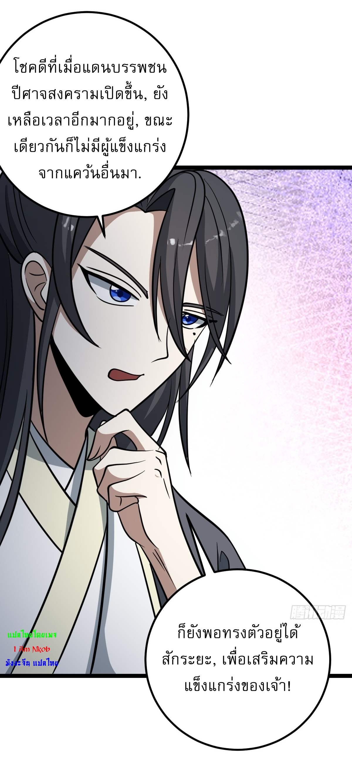 เก็บตัวร้อยปี จากนี้พี่ขอเทพ! INVINCIBLE AFTER A HUNDRED YEARS OF SECLUSION ตอนที่ 54 หน้า 24