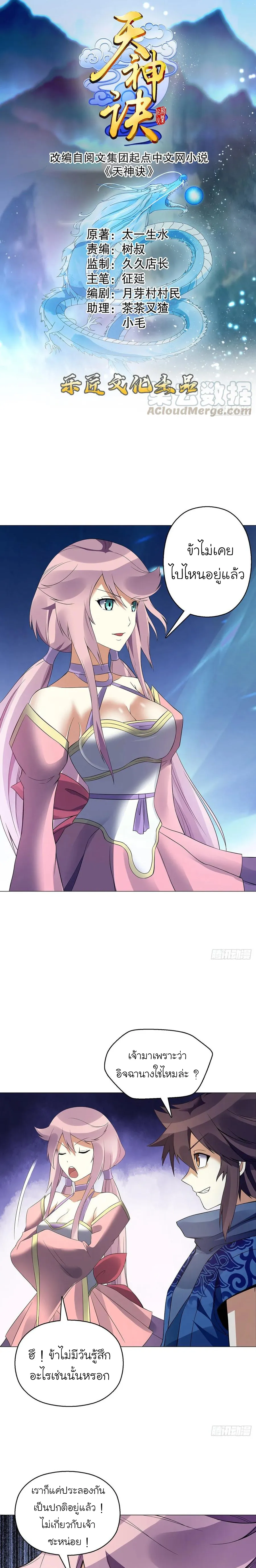 (จบ) Heavenly God Mnemonic (กำเนิดใหม่เทพวรยุทธตระกูลหยาง) ตอนที่ 26 หน้า 11