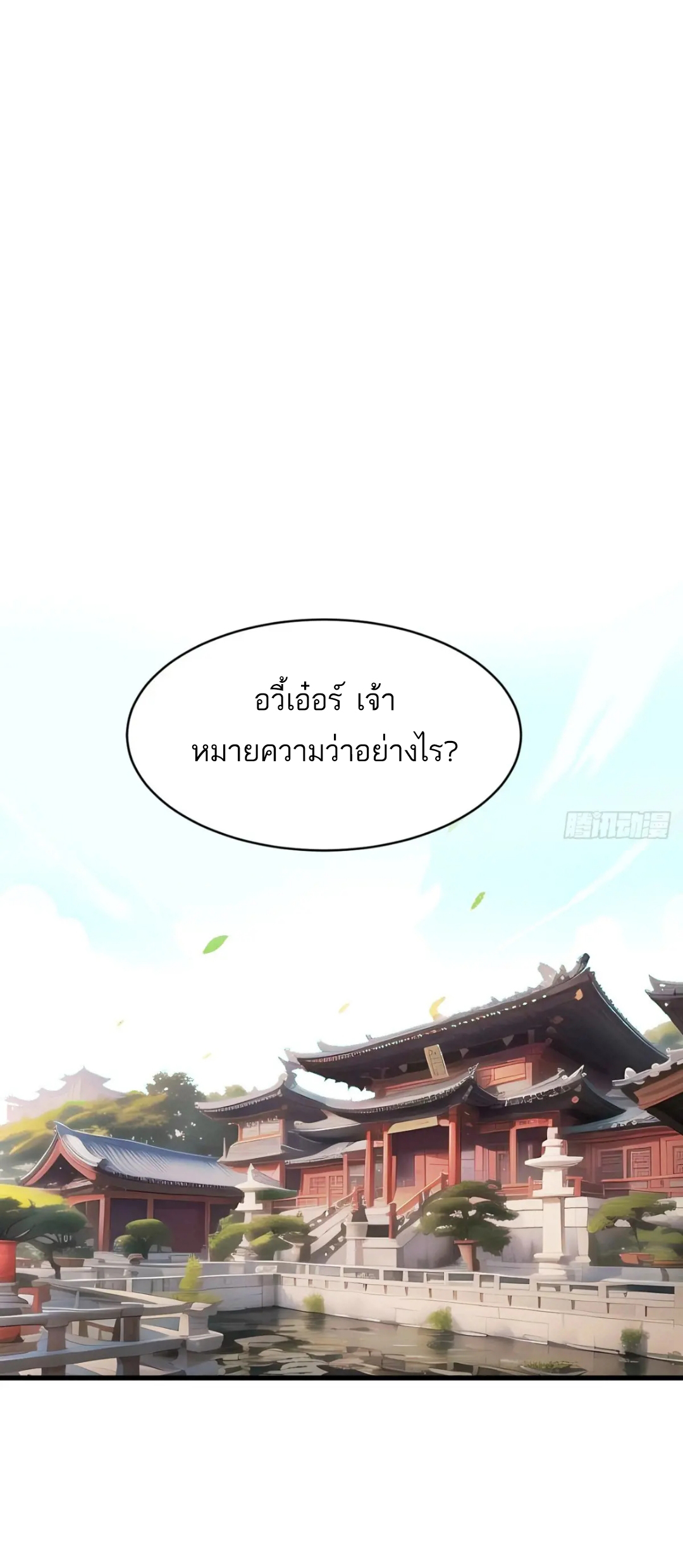 กำเนิดร่างเทวะบรรพกาล ตอนที่ 27 หน้า 20