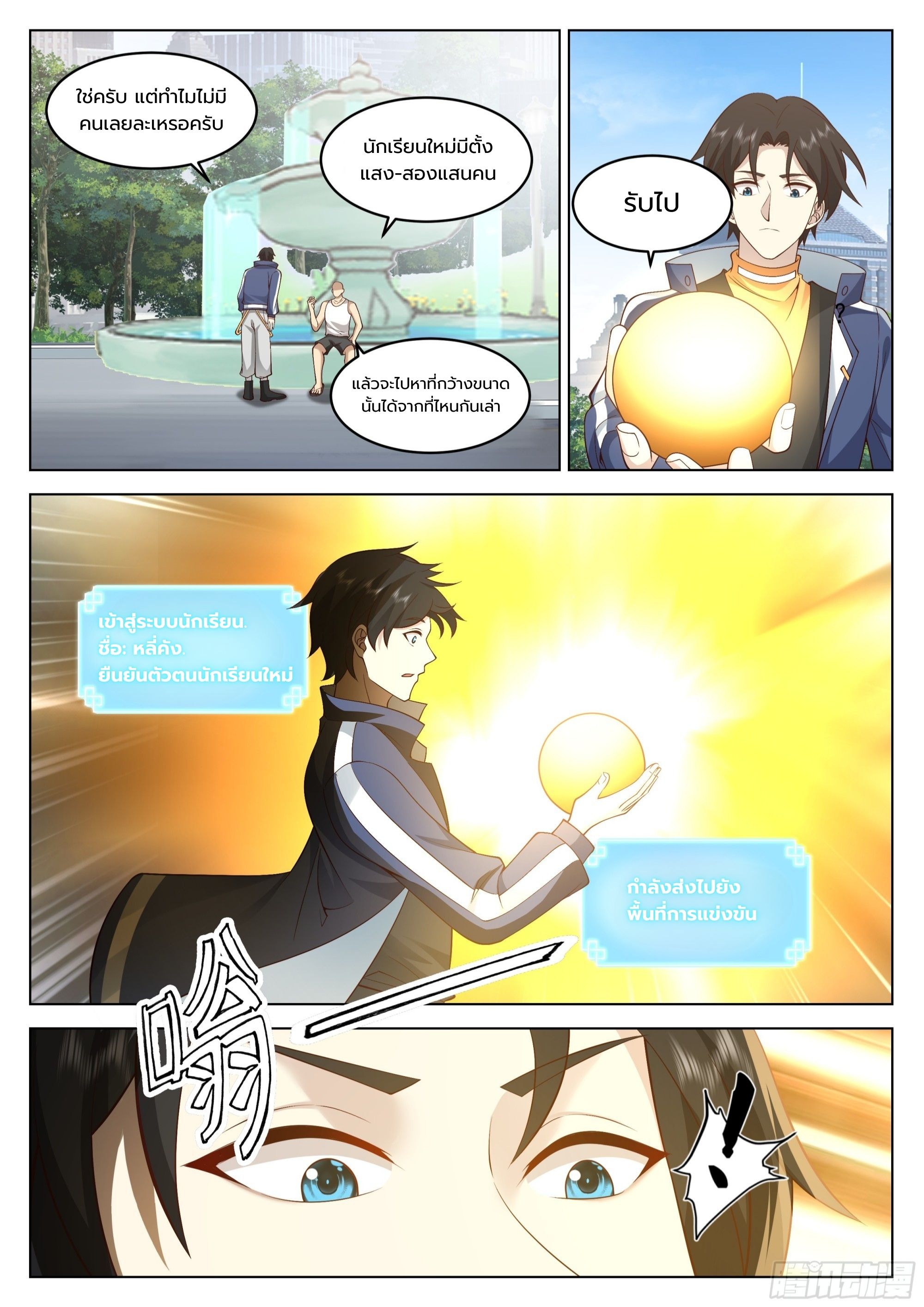 The Supreme Way ตอนที่ 60 หน้า 11