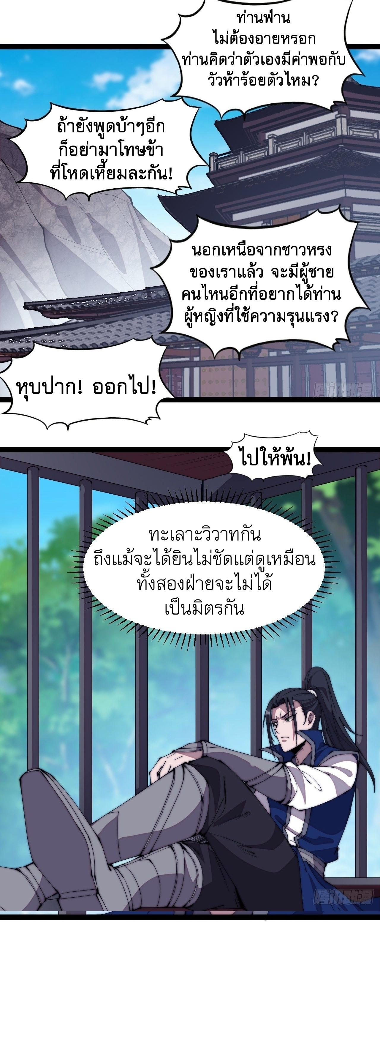 Starting a Mountain ตอนที่ 307 หน้า 19