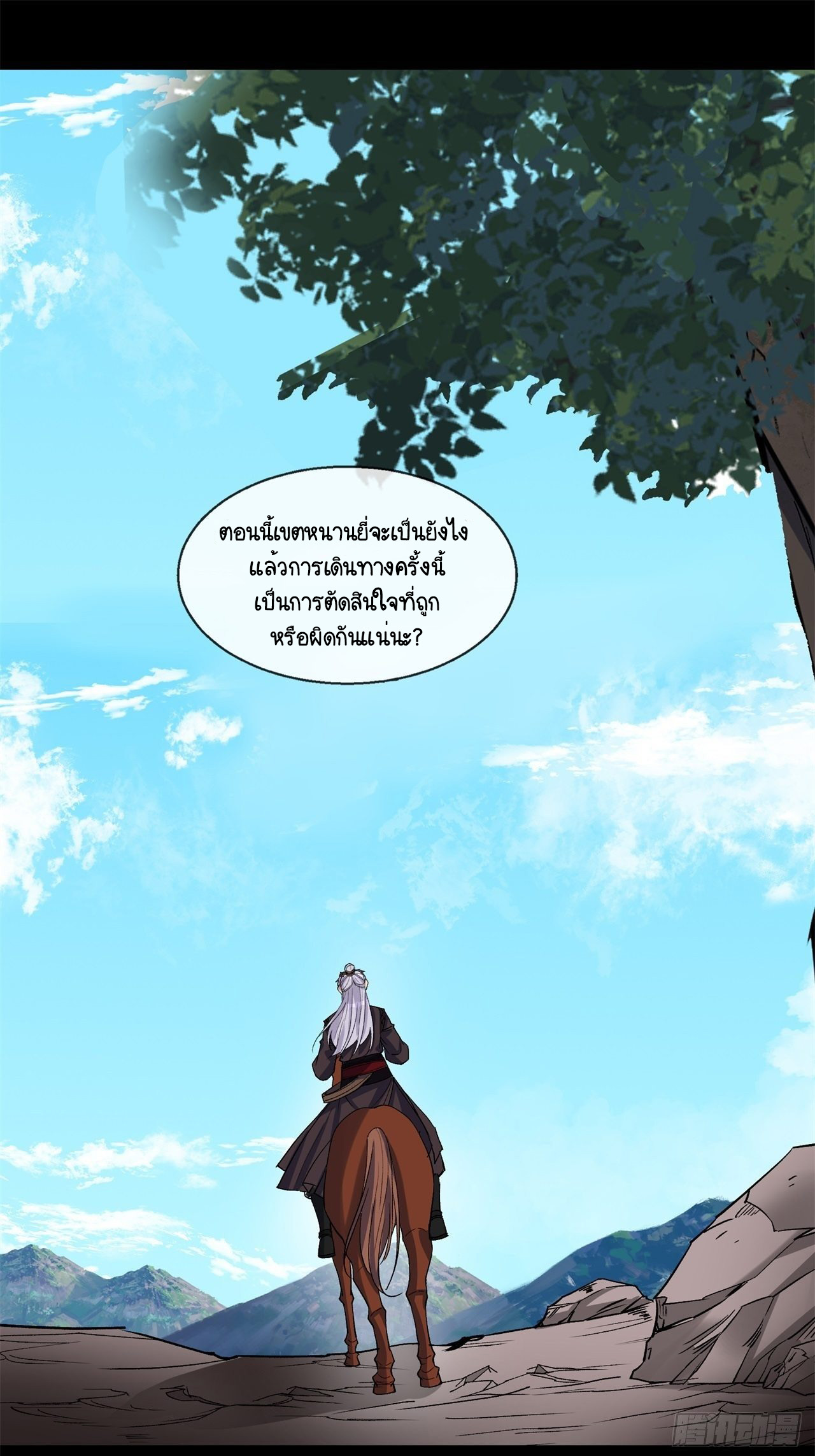 มหาปราชญ์ผู้ยิ่งใหญ่ ตอนที่ 85 หน้า 41