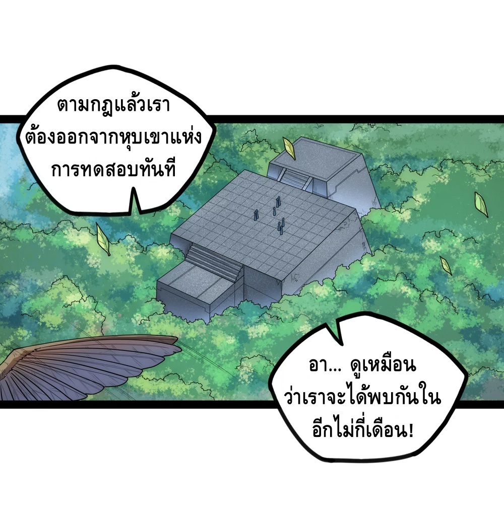 เหยียบย่ำแม่น้ำอมตะ ตอนที่ 109 หน้า 24