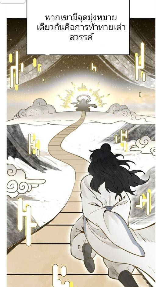 ข้าคือเต๋าสวรรค์ ตอนที่ 1 หน้า 19