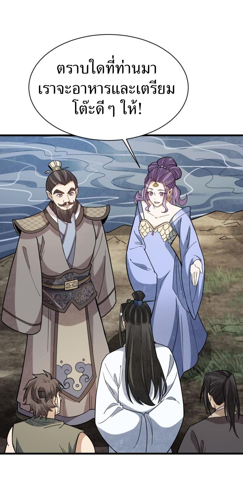 Lan Ke Qi Yuan ตอนที่ 174 หน้า 22