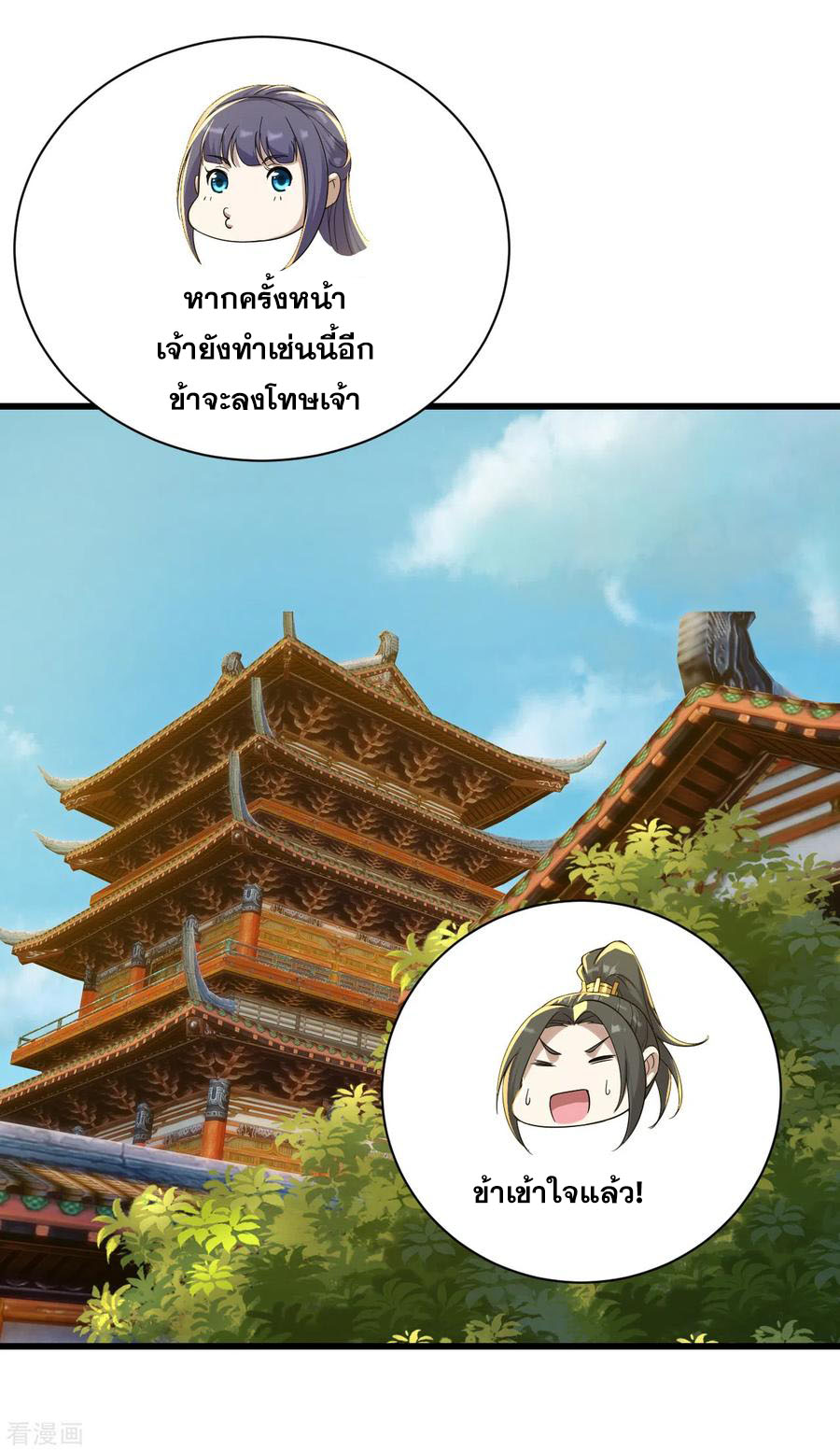 เทพอสูรสยบฟ้า ตอนที่ 152 หน้า 13