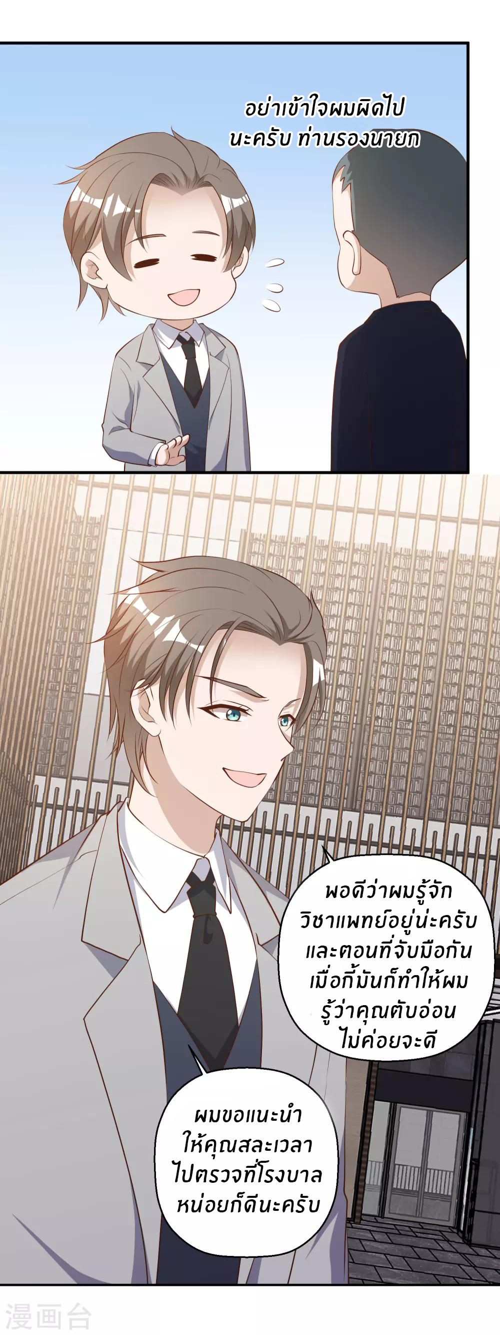 God Fisherman ตอนที่ 40 หน้า 2