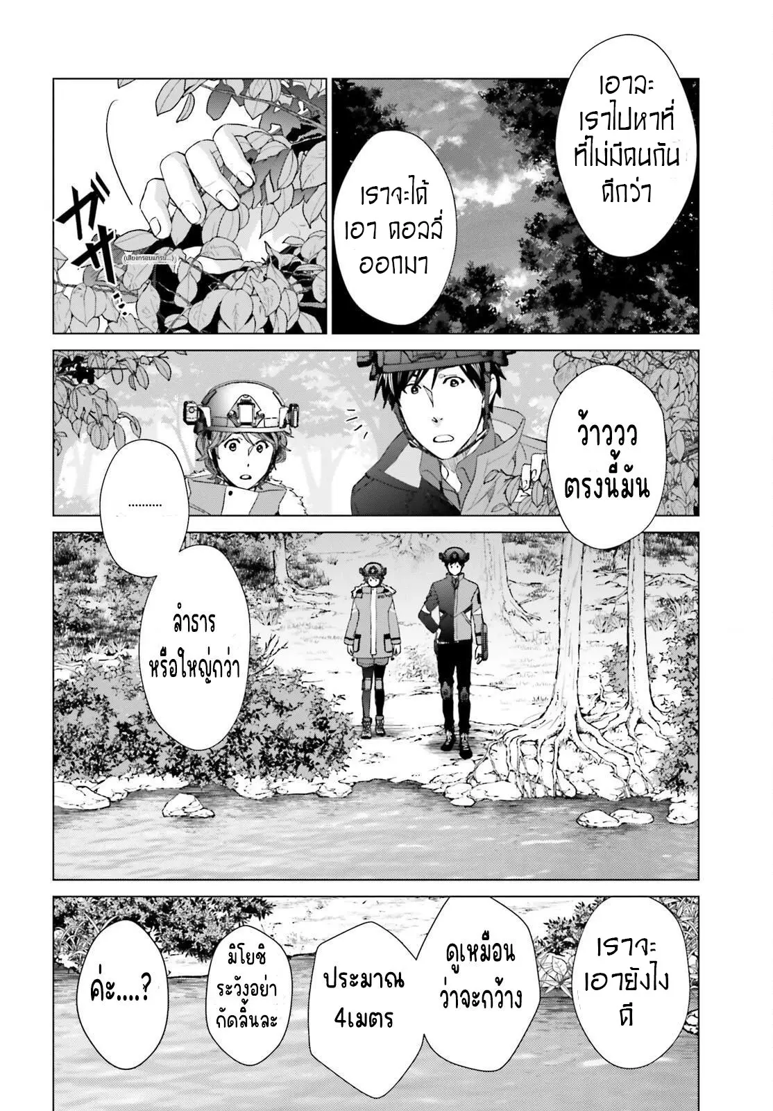 ทาสบริษัทที่กลายเป็นอันดับ1ของโลก ตอนที่ 23 หน้า 10