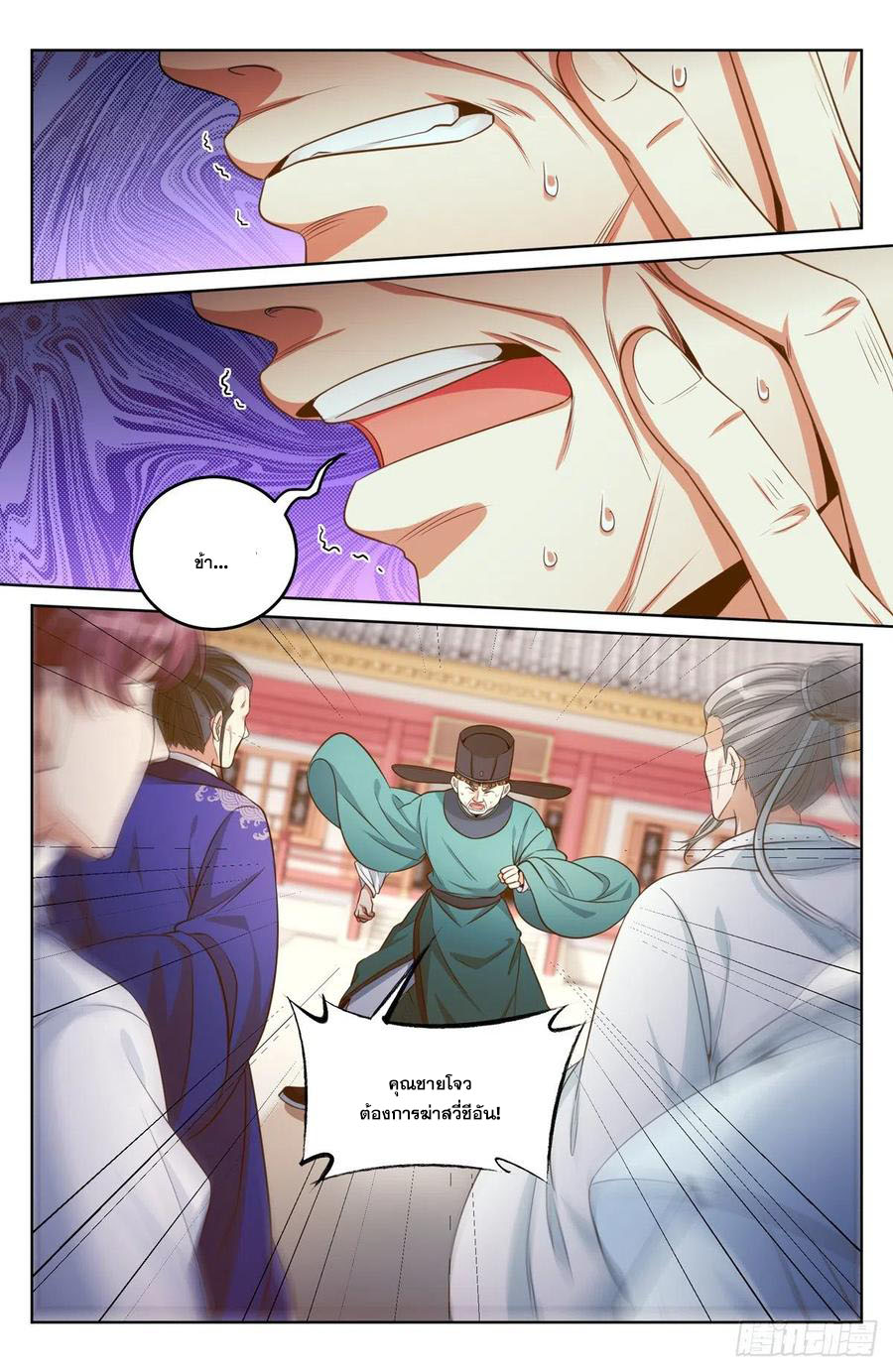 ผู้พิทักษ์รัตติกาล ตอนที่ 35 หน้า 5
