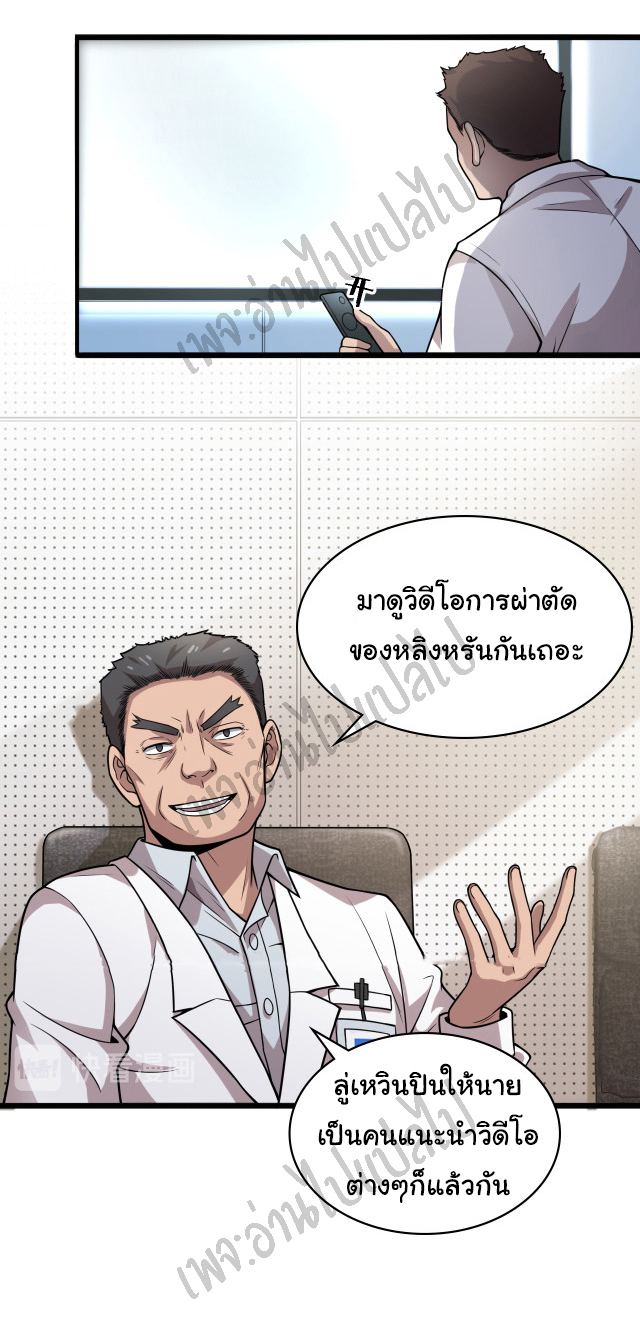 สุดยอดระบบของหมอหลิงหรัน ตอนที่ 40 หน้า 25