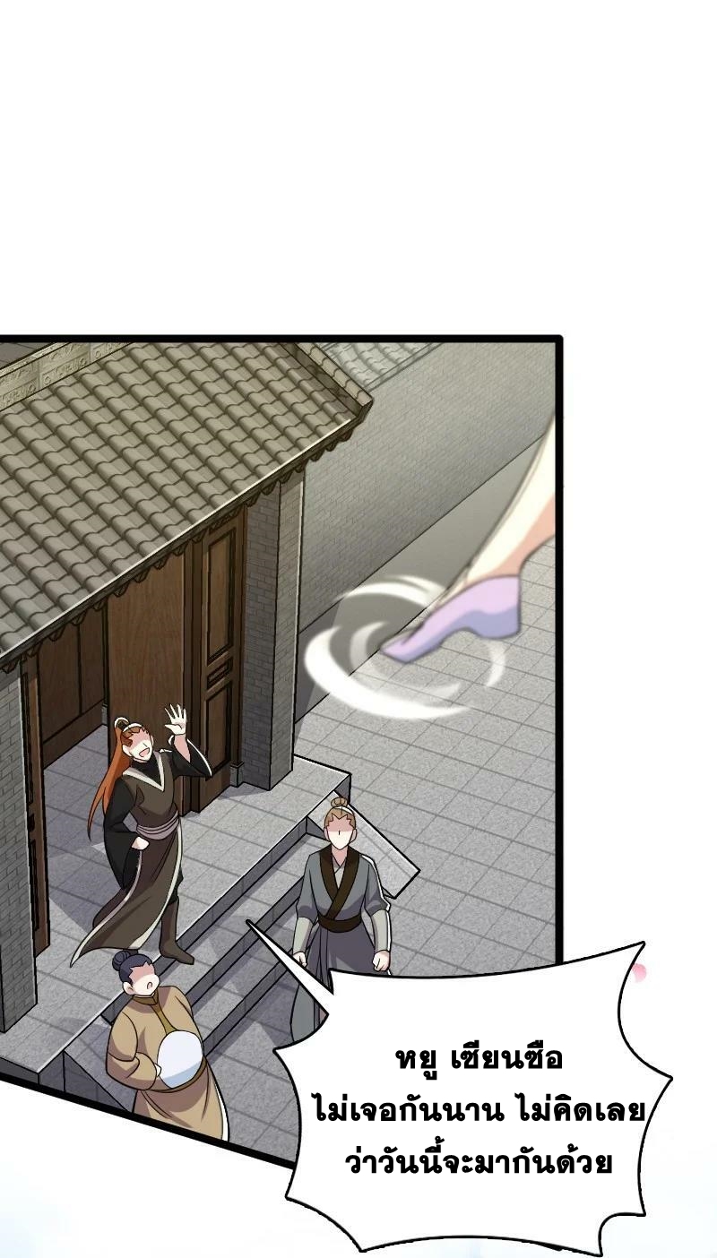 ชีวิตอันสันโดษของจักพรรดิ์หลินเกอ ตอนที่ 168 หน้า 11