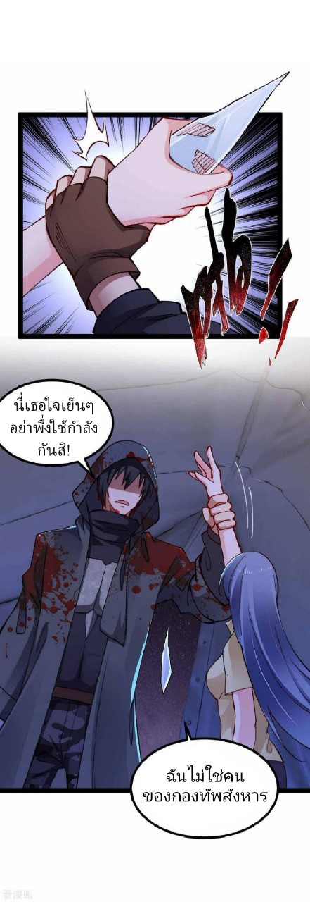 ฮาเร็มกองทัพสาวนี้ของผม ตอนที่ 44 หน้า 8