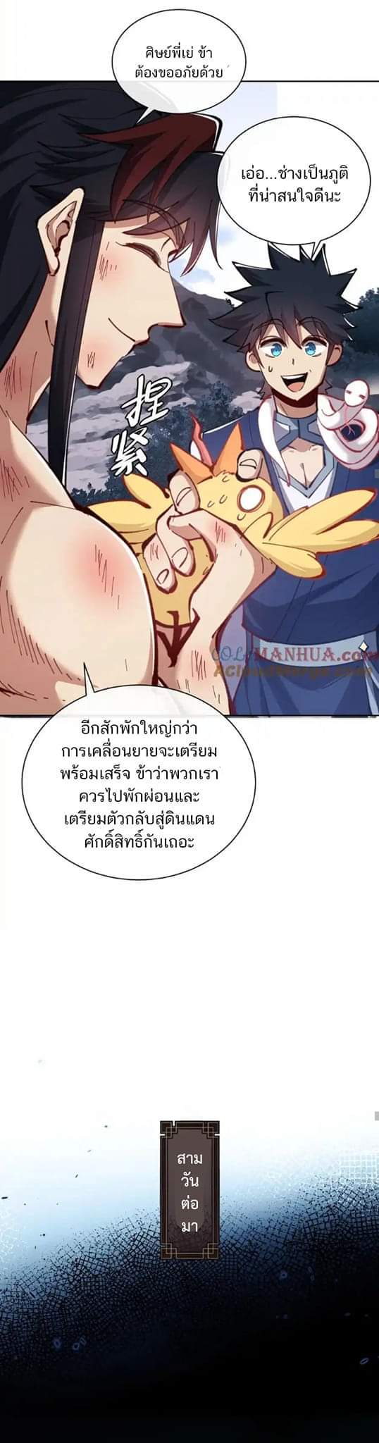 Devious Son Of Heaven ตอนที่ 22 หน้า 15