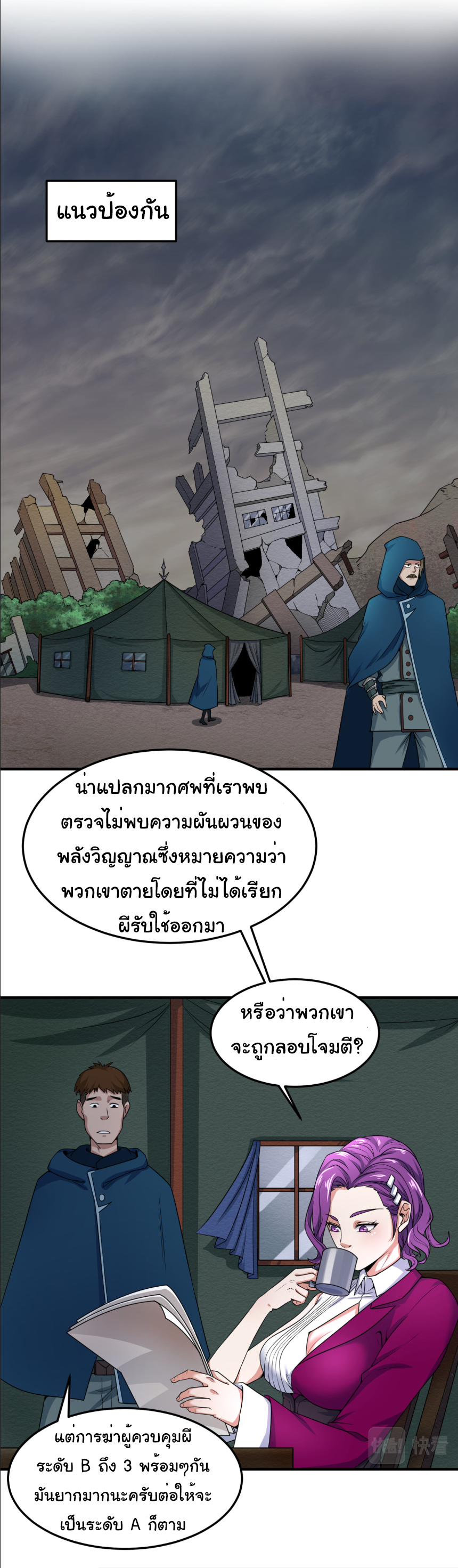 Junior Brother Demon Sovereign is too devoted ตอนที่ 108 หน้า 20
