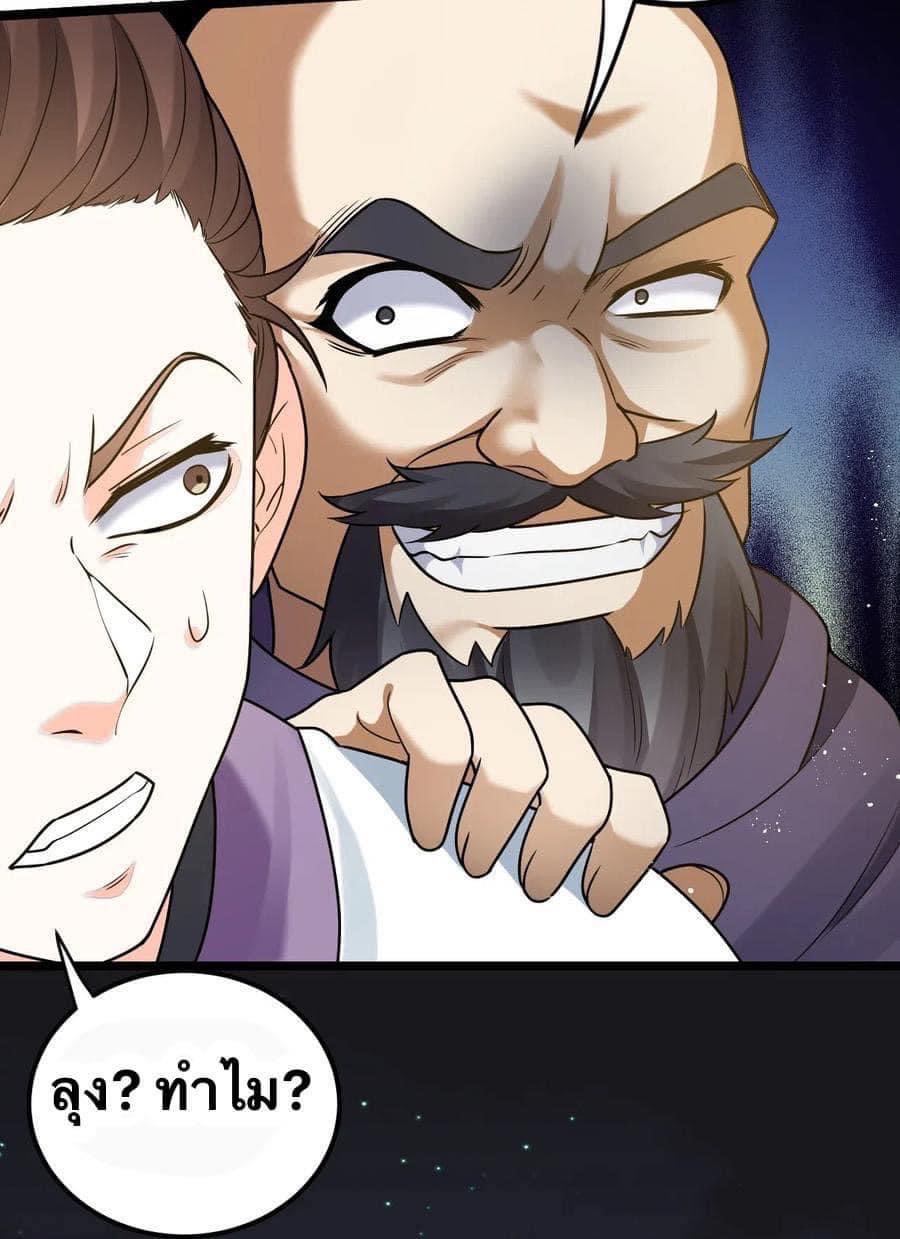 มหาบุรุษ ในตำนาน ตำนานที่หลับใหล (ศิษย์เบิ้มๆ) ตอนที่ 10 หน้า 39