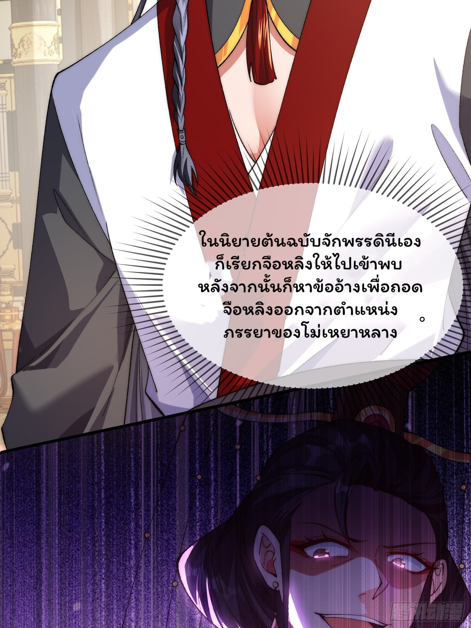 ภรรยาของข้าคือยอดวายร้าย ตอนที่ 4 หน้า 3