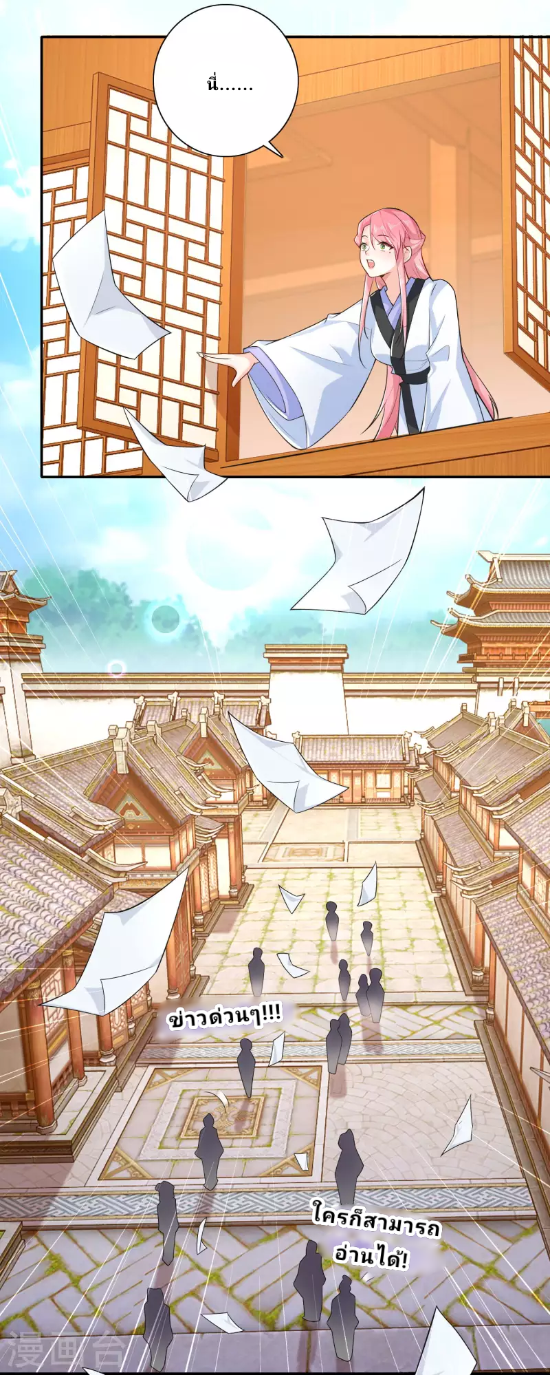 The ultimate crazy son-in-law—สุดยอดลูกเขยสุดบ้าที่แข็งแกร่งที่สุด ตอนที่ 35 หน้า 9