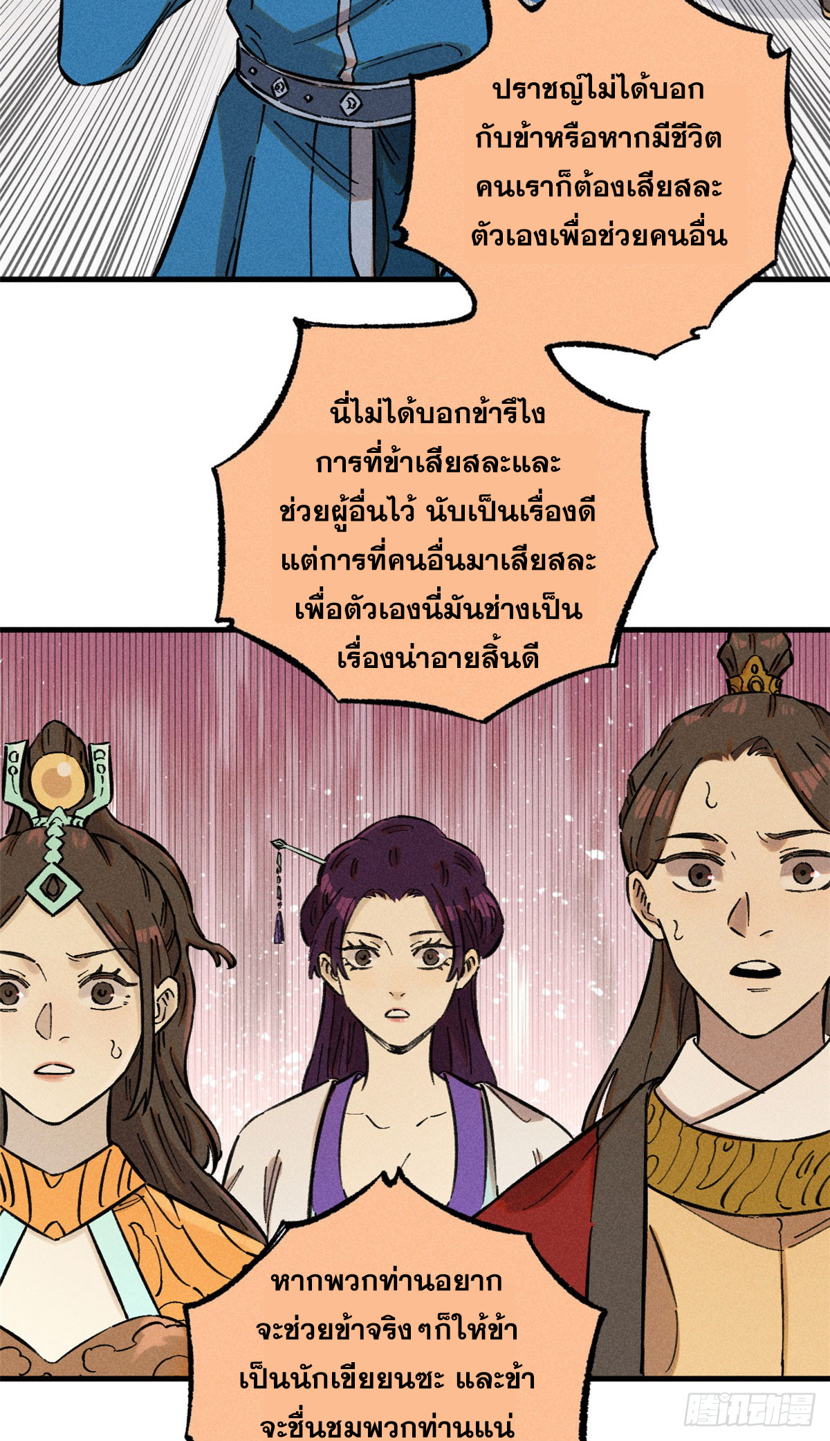 สุภาพชนเว่ยผู้ไม่ยี่หระต่อความตาย ตอนที่ 15 หน้า 30