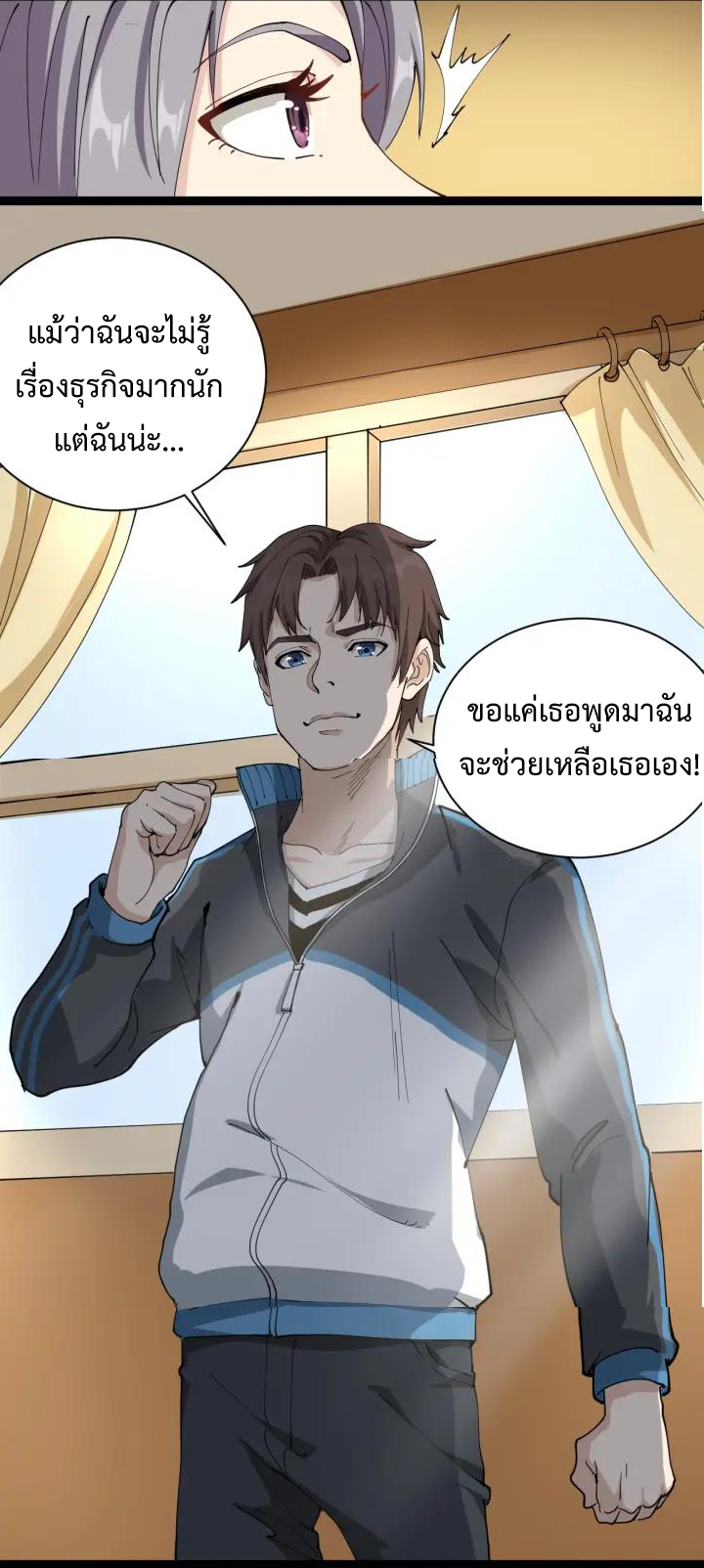 หมอเกรียนเซียนพิษ ตอนที่ 21 หน้า 43
