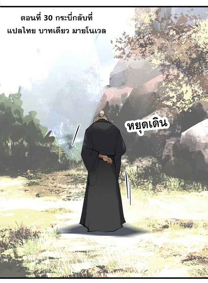 มหามรรคาสู่สวรรค์ ตอนที่ 30 หน้า 2