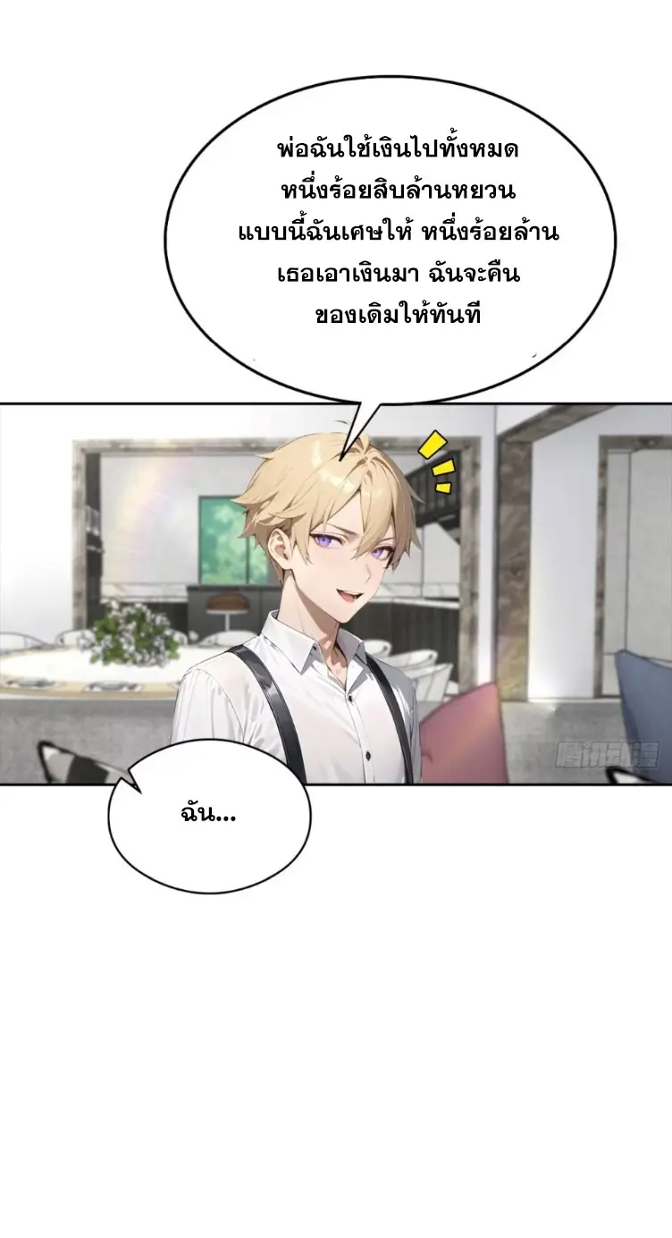 ระบบพลิกชีวิต: ฉันปั่นค่าความชอบของเทพธิดาจนเต็มปรอท! ตอนที่ 24 หน้า 22