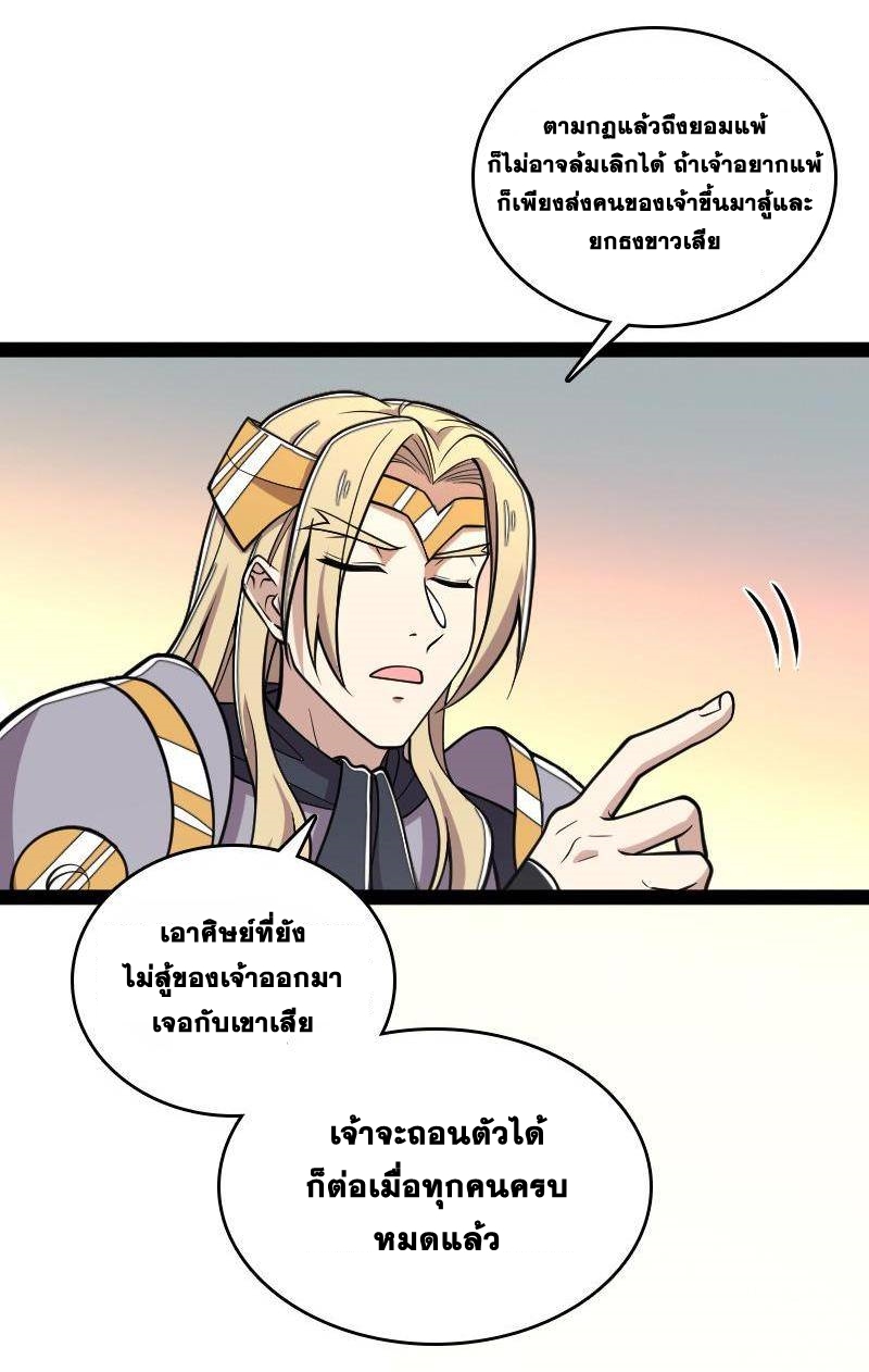ชีวิตอันสันโดษของจักพรรดิ์หลินเกอ ตอนที่ 127 หน้า 37