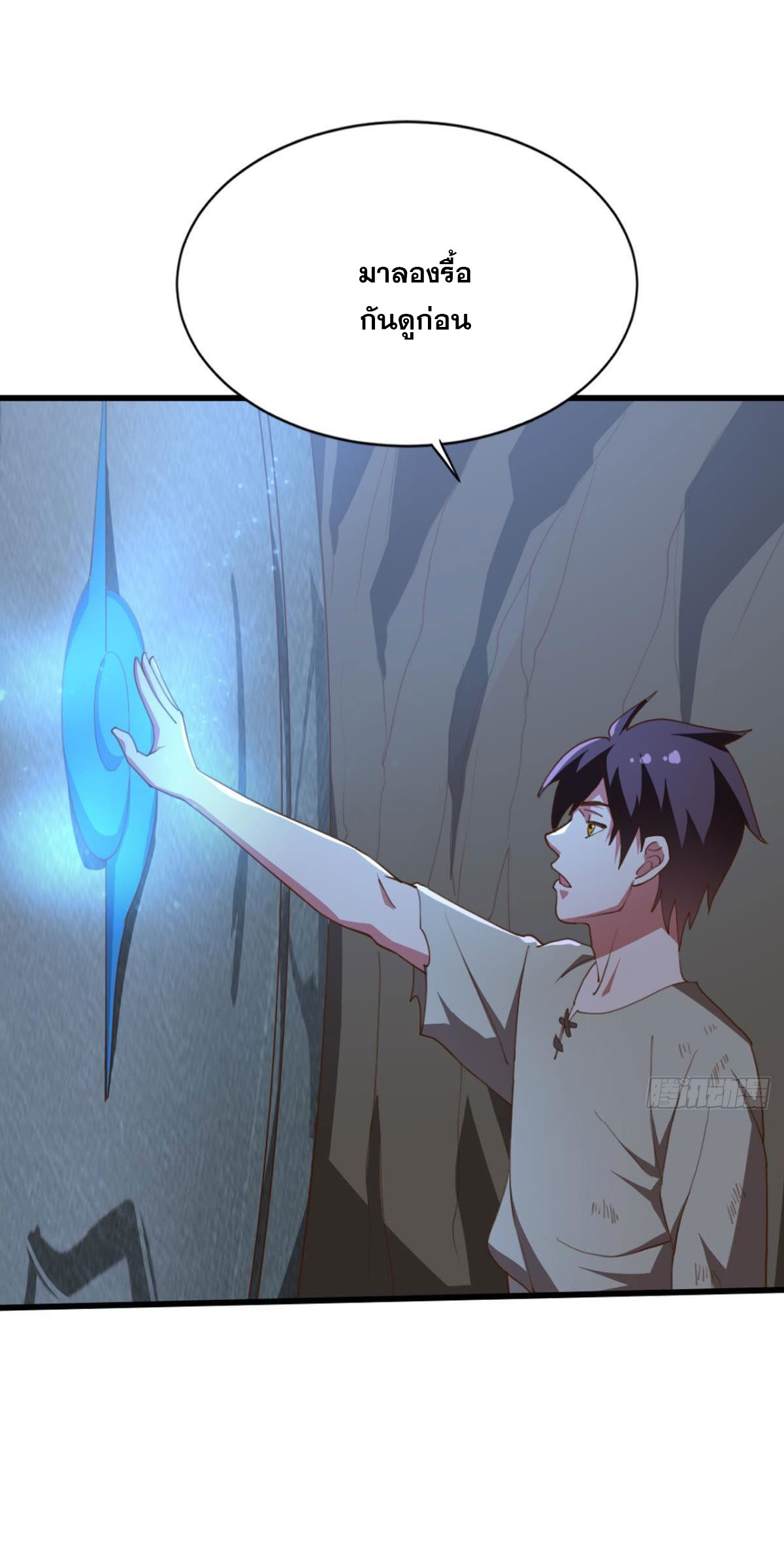 แก้วิกฤตแห่งสวรรค์ ตอนที่ 37 หน้า 19