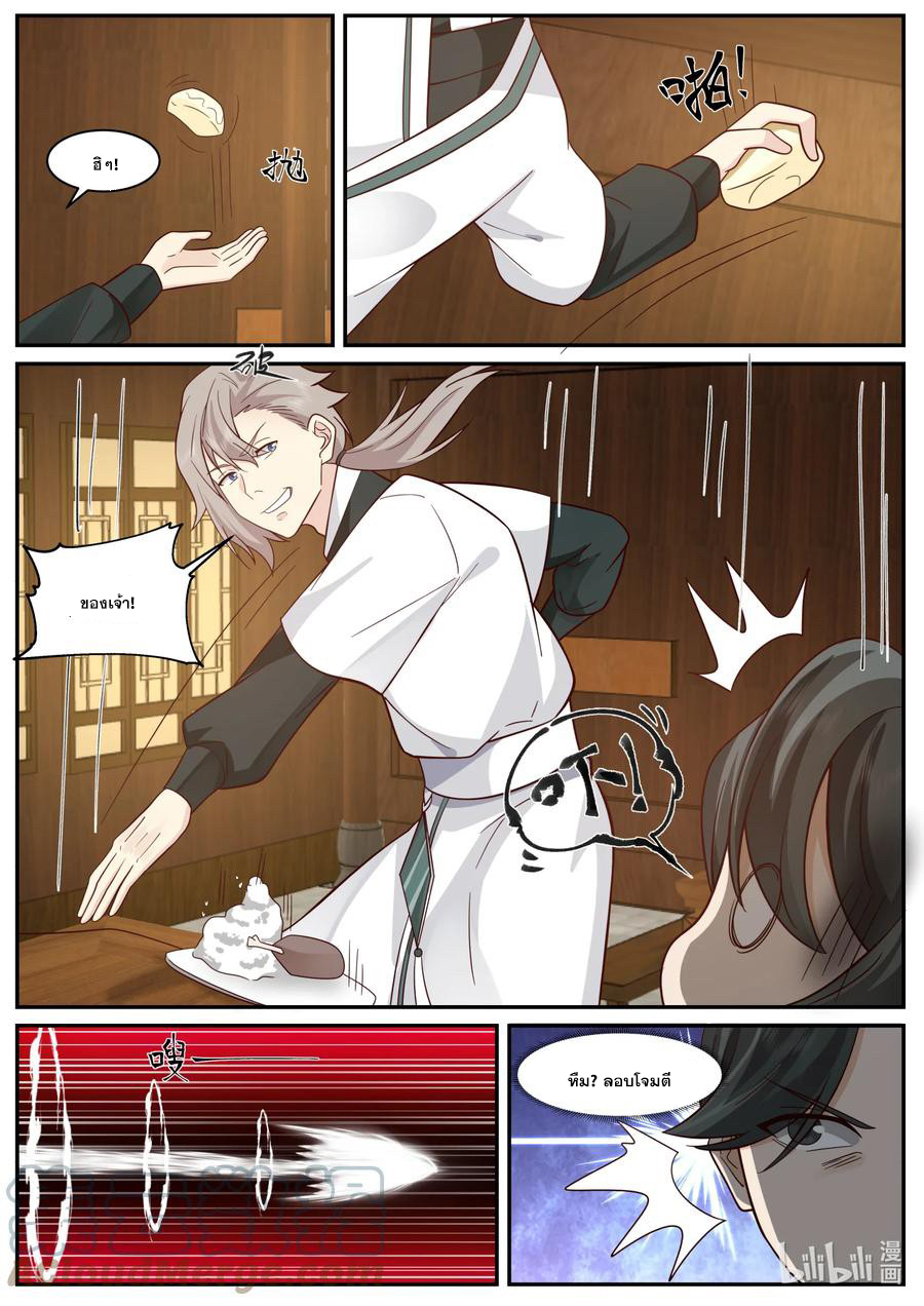 เทพสายฟ้า ราชาสงคราม ตอนที่ 659 หน้า 2