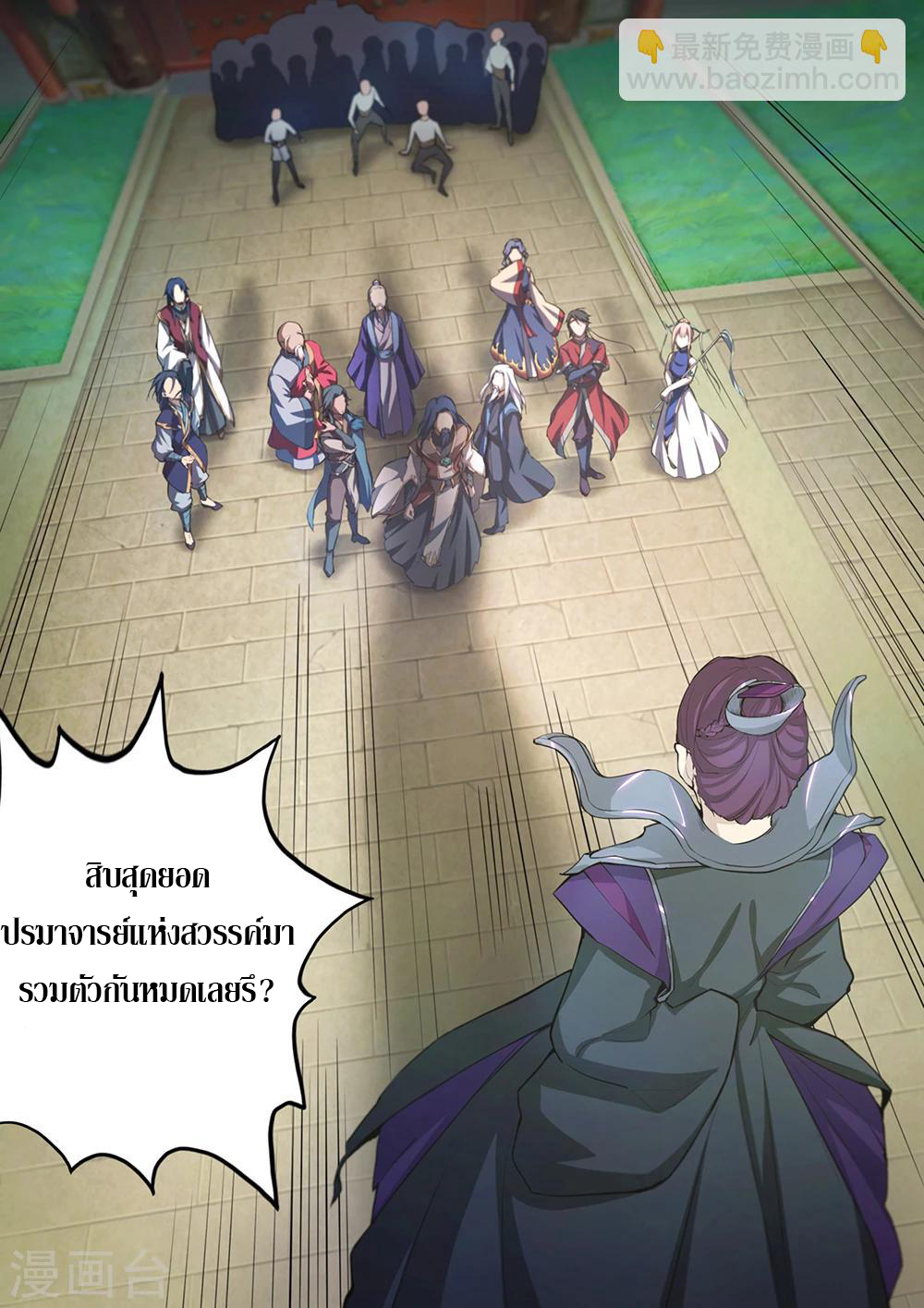 เทพกระบี่บรรพกาล ตอนที่ 11 หน้า 5