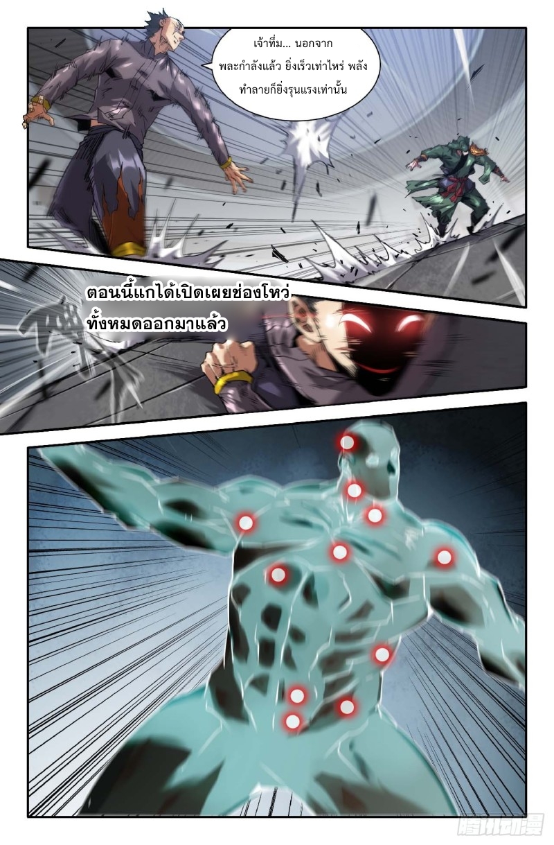 DaXiangWuXing (Taoist) ตอนที่ 5 หน้า 8