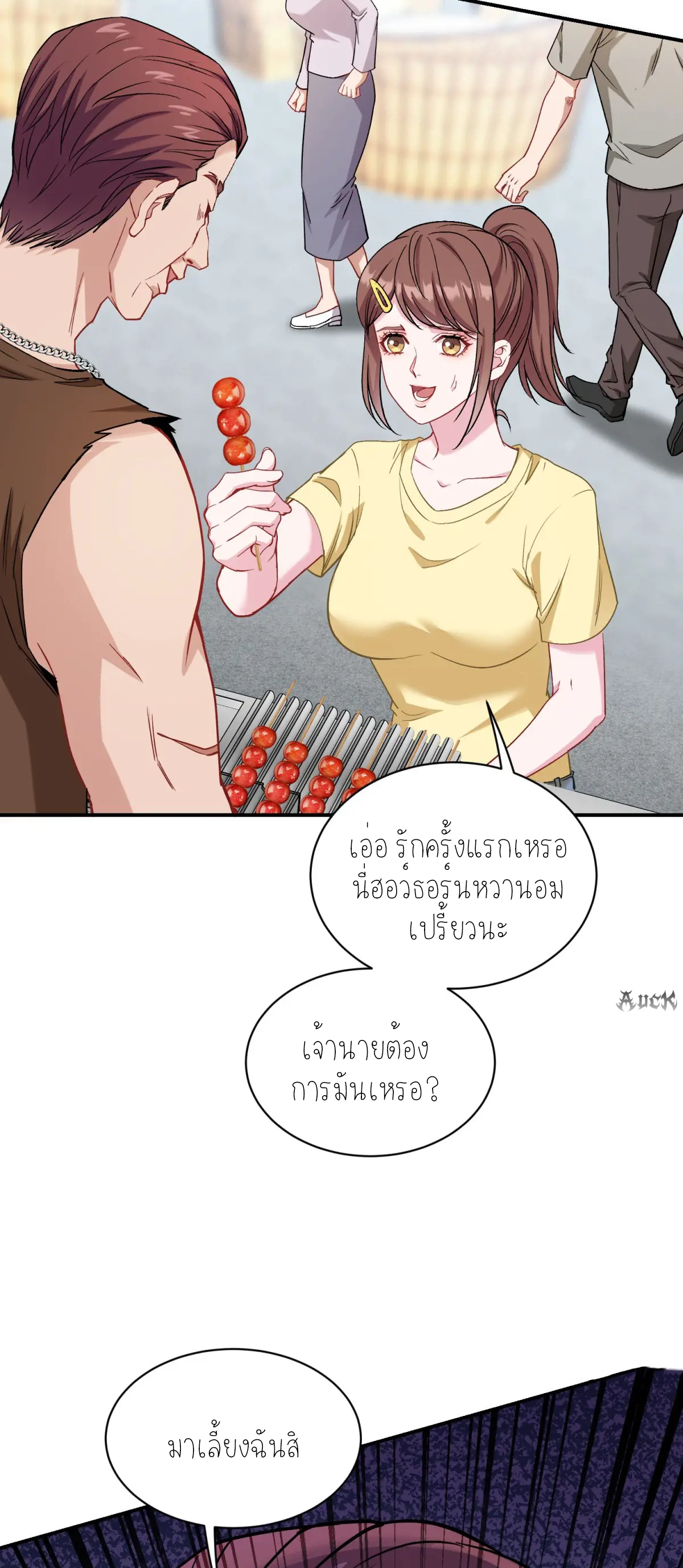 ผมไปเกาะสาวสวยกิน, แต่ตอนนี้ฉันเป็นคนร่ำรวยแล้ว~ ตอนที่ 93 หน้า 23