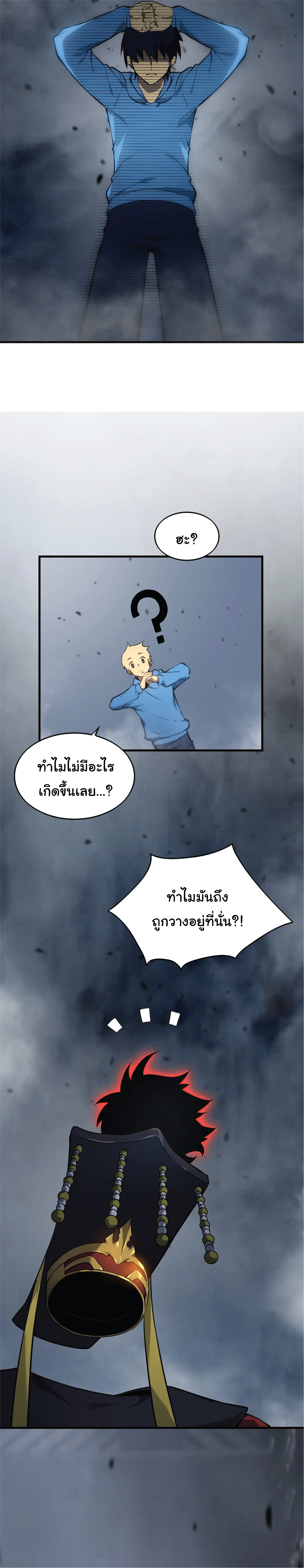 ผู้ปกครองนรก ตอนที่ 4 หน้า 16