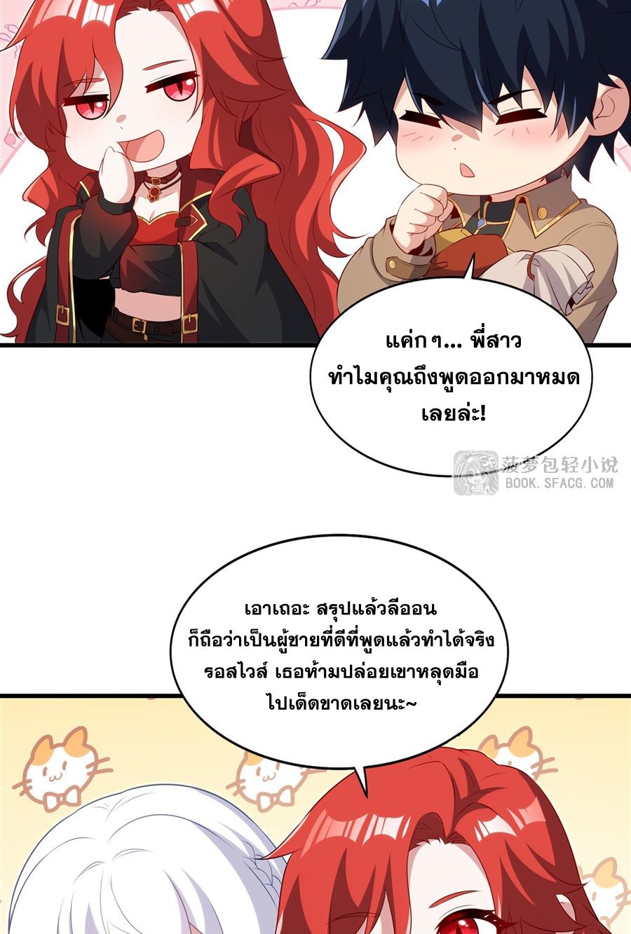 Shut Up, Evil Dragon! I don't want to raise a child with you anymore ตอนที่ 84 หน้า 26