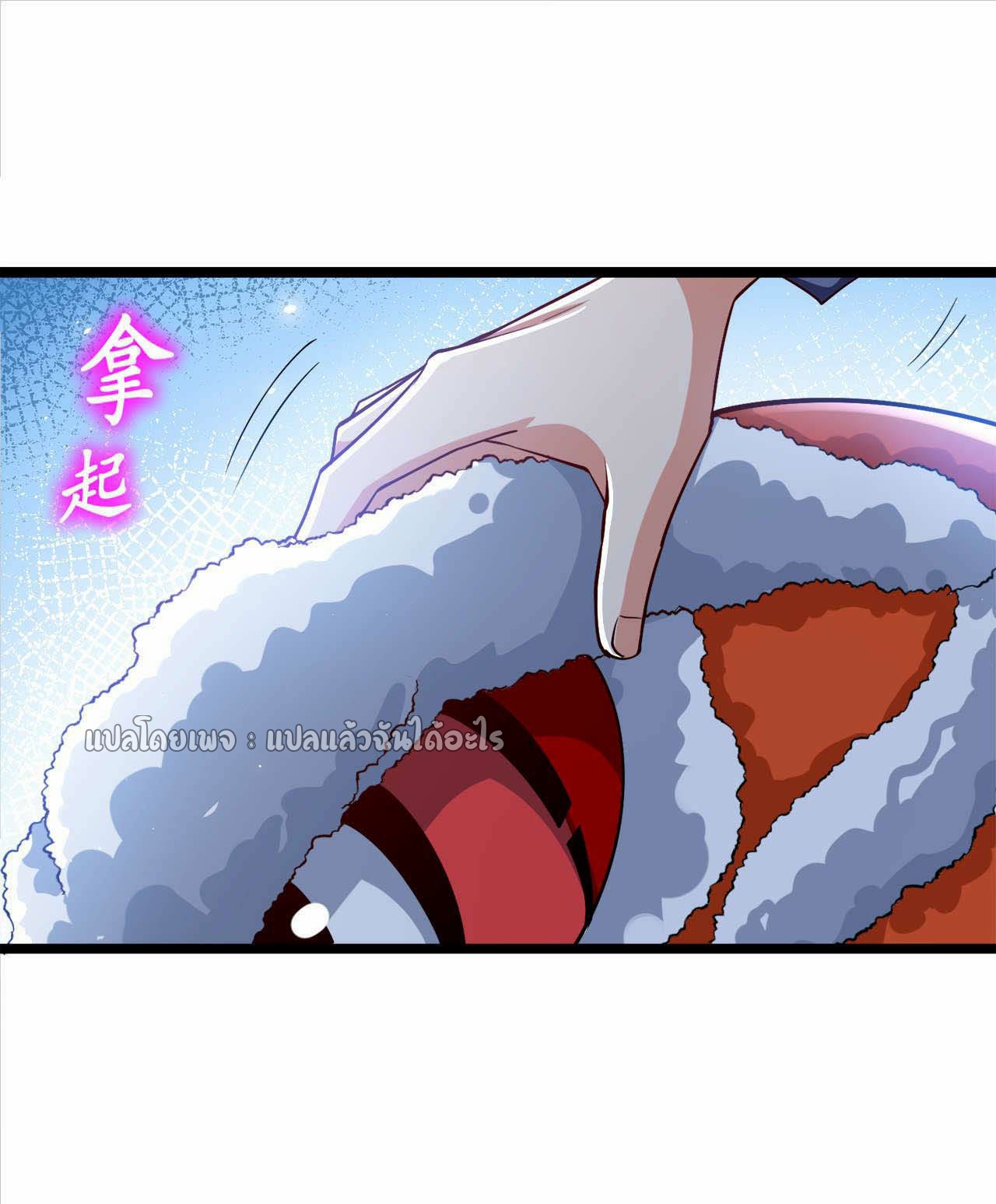 สุดยอดลูกเขยฟ้าประทาน ตอนที่ 38 หน้า 12