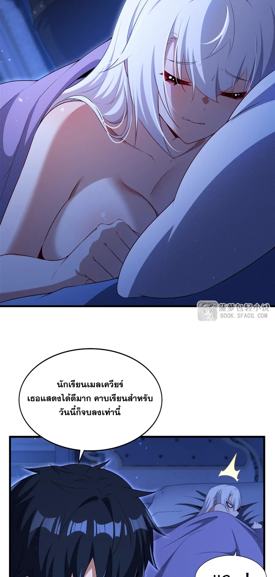 Shut Up, Evil Dragon! I don't want to raise a child with you anymore ตอนที่ 66 หน้า 23