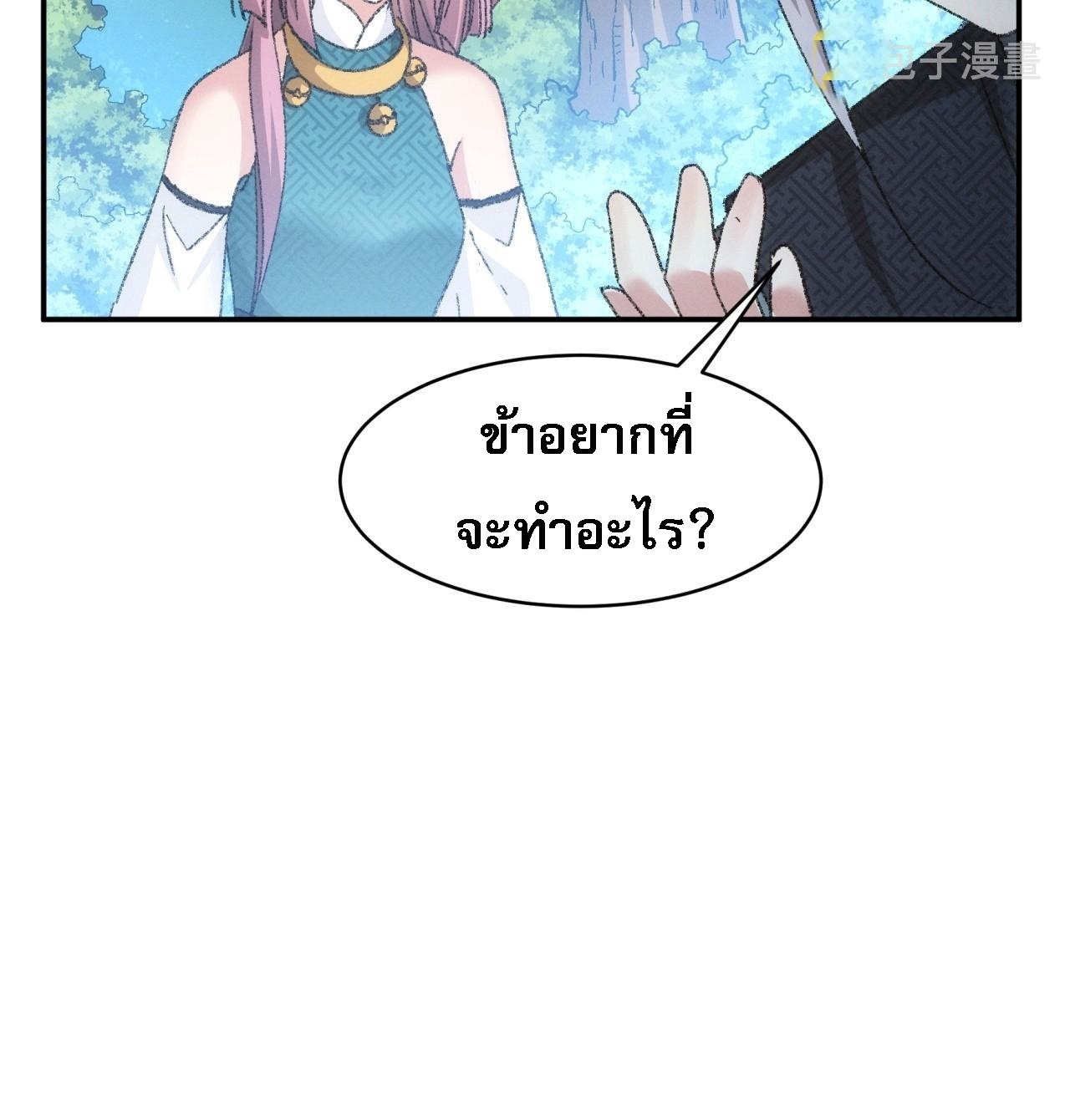 ข้าจะกำหนดชะตาตัวเอง ทันจีน ตอนที่ 127 หน้า 10