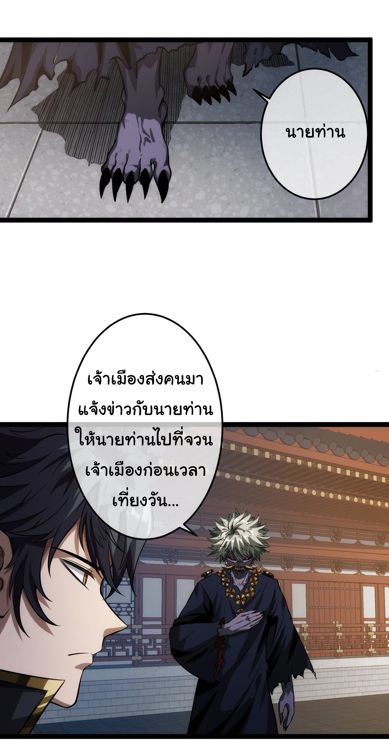 Demon Emperor ตอนที่ 21 หน้า 18
