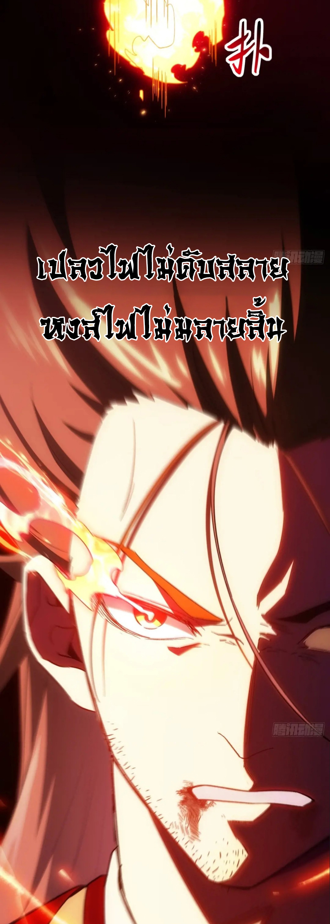 กำเนิดร่างเทวะบรรพกาล ตอนที่ 72 หน้า 24