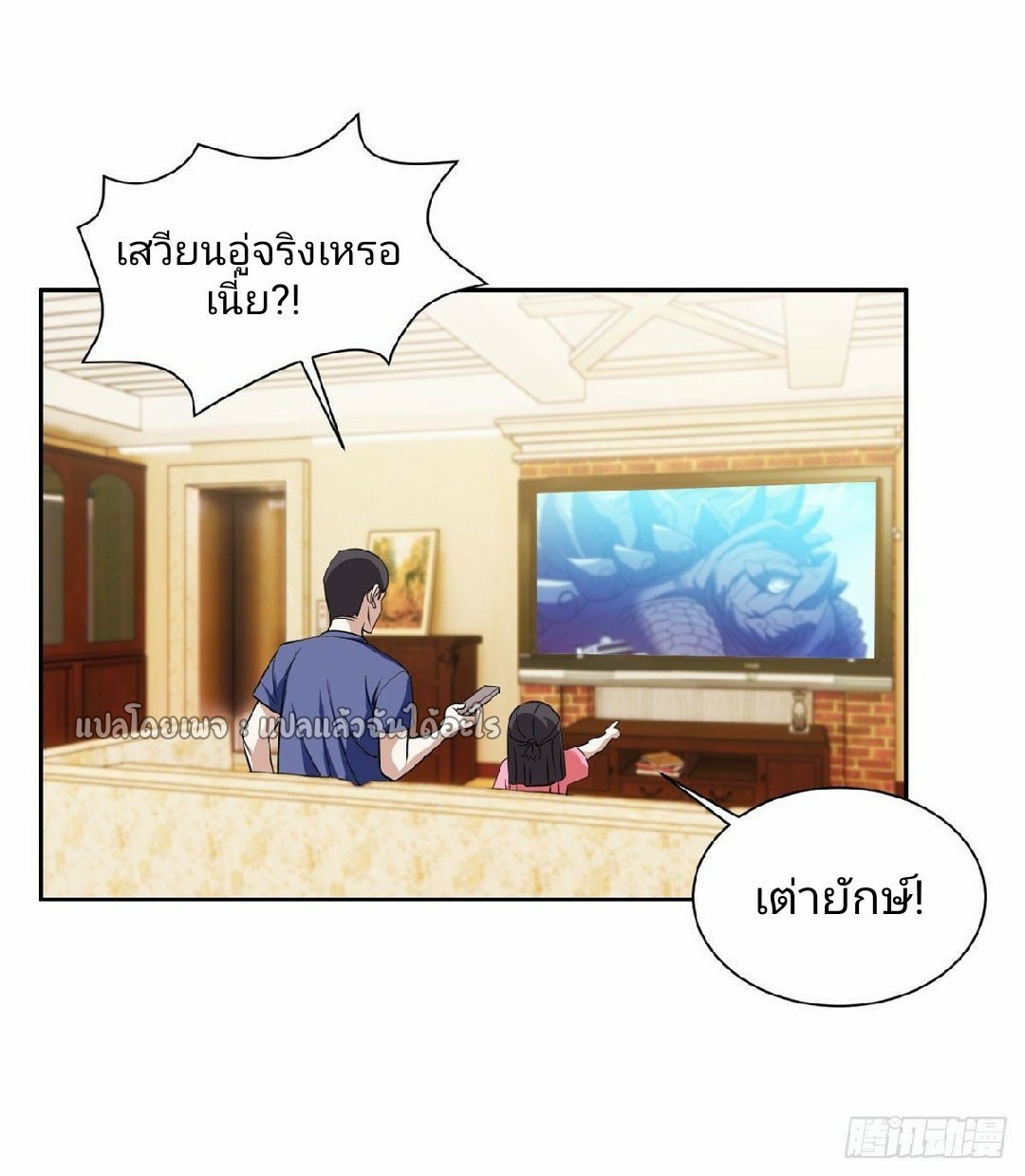 การเกิดใหม่ของพระเจ้ากับระบบผลาญเงินสุดกาว ตอนที่ 89 หน้า 10