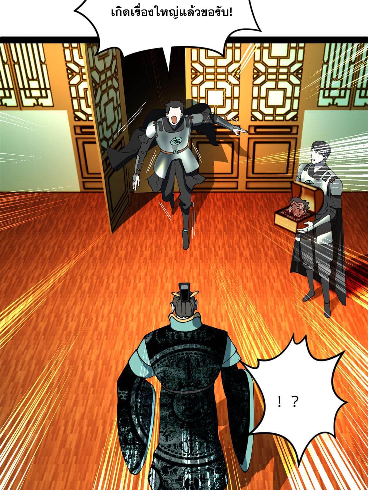 ลูกเขยที่แกร่งสุดในปฐพี (ทันจีน) ตอนที่ 56 หน้า 46