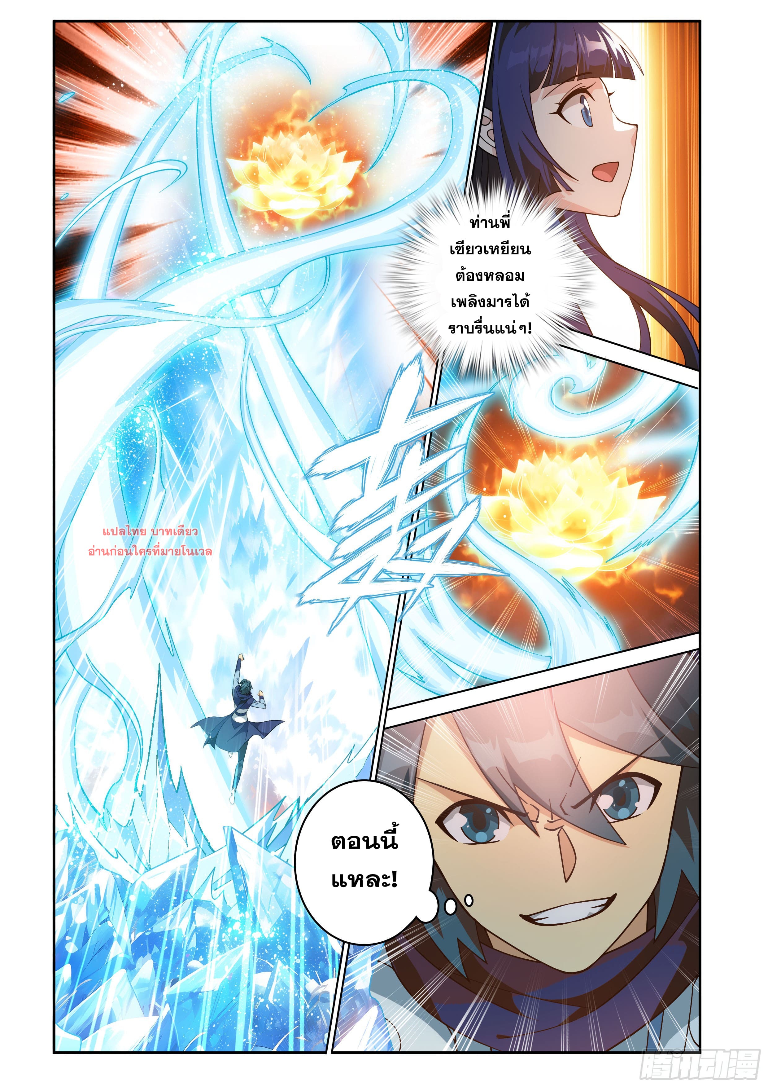 Doupo Cangqiong (ชนจีน) ตอนที่ 134 หน้า 11