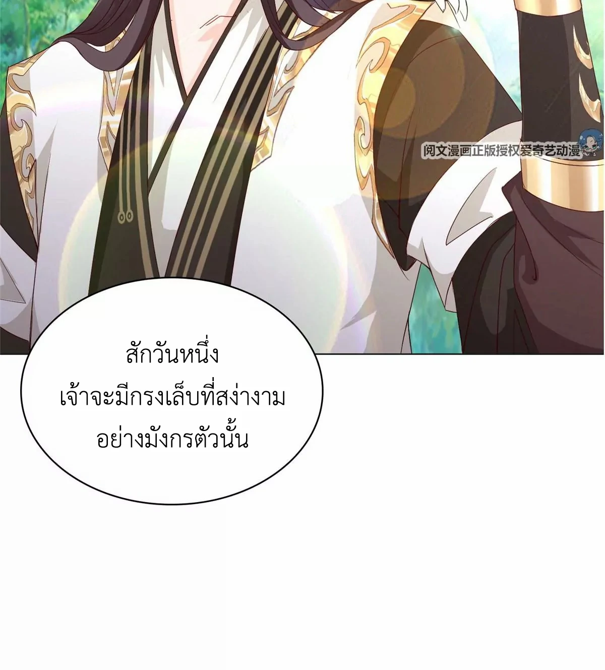(ชนจีน) Dragon Master (จูหมิง นักรบเซียนมังกร) ตอนที่ 7 หน้า 35