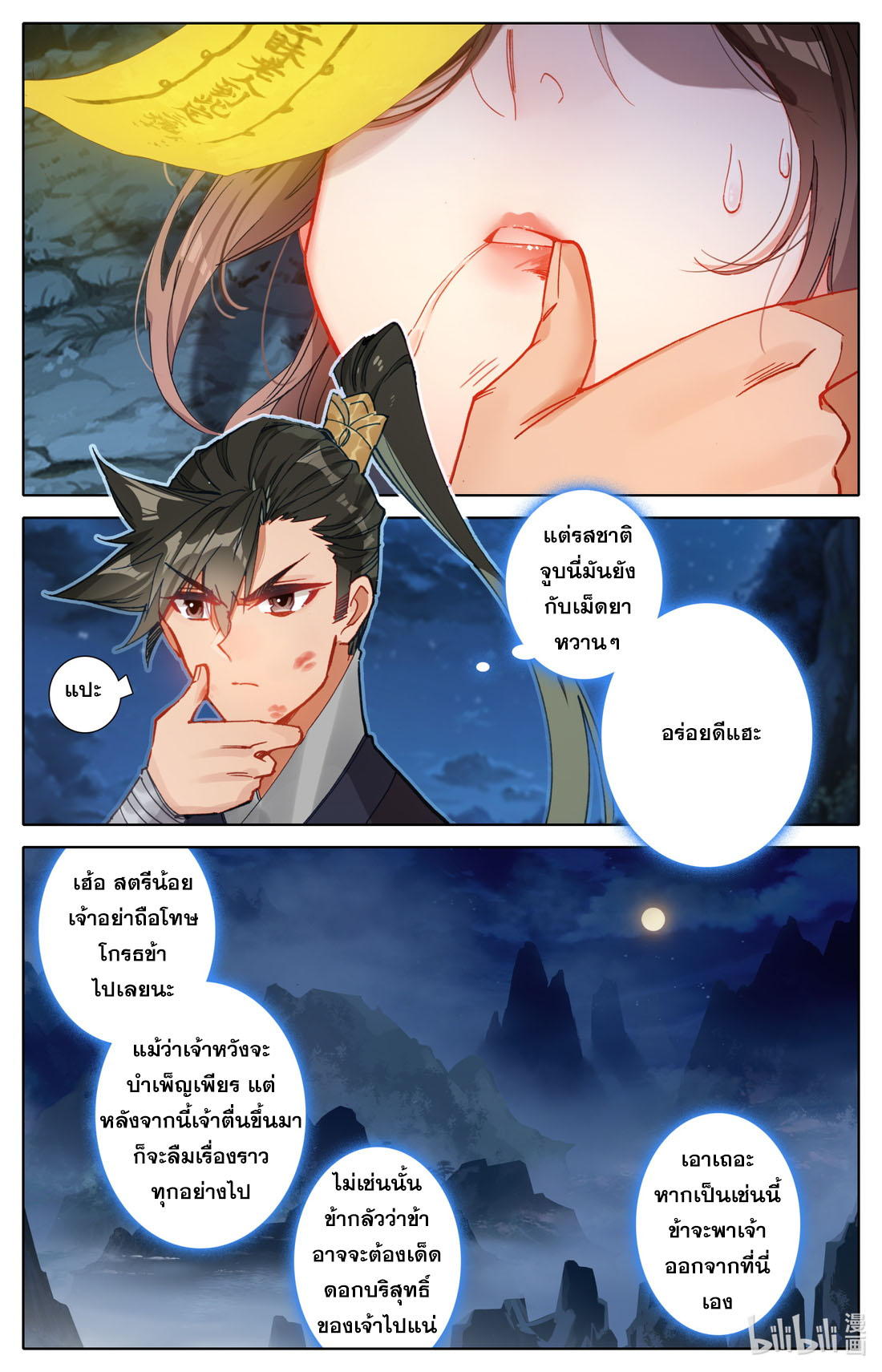 A record of a mortal's journey to immortality(ทันจีน) ตอนที่ 85 หน้า 15