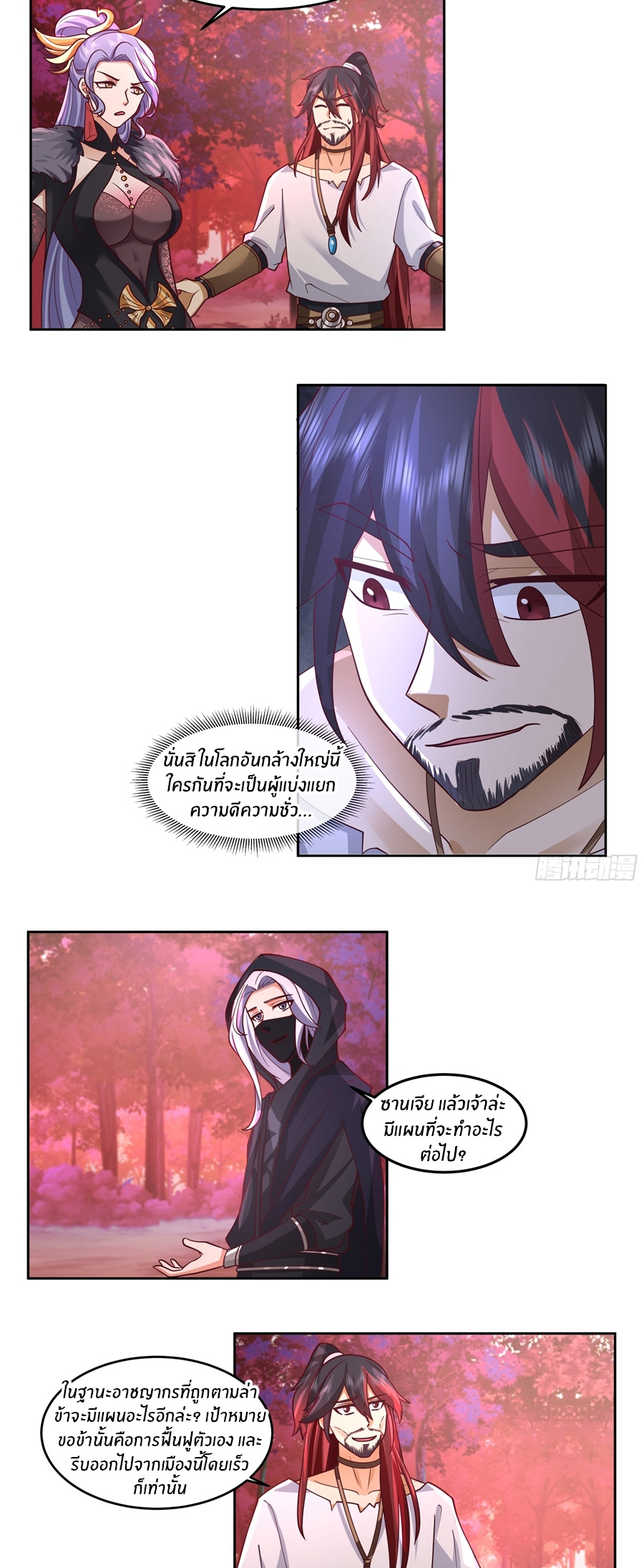 ข้าต้องแต่งงานกับจ้าวแห่งพรรคมาร ตอนที่ 37 หน้า 16