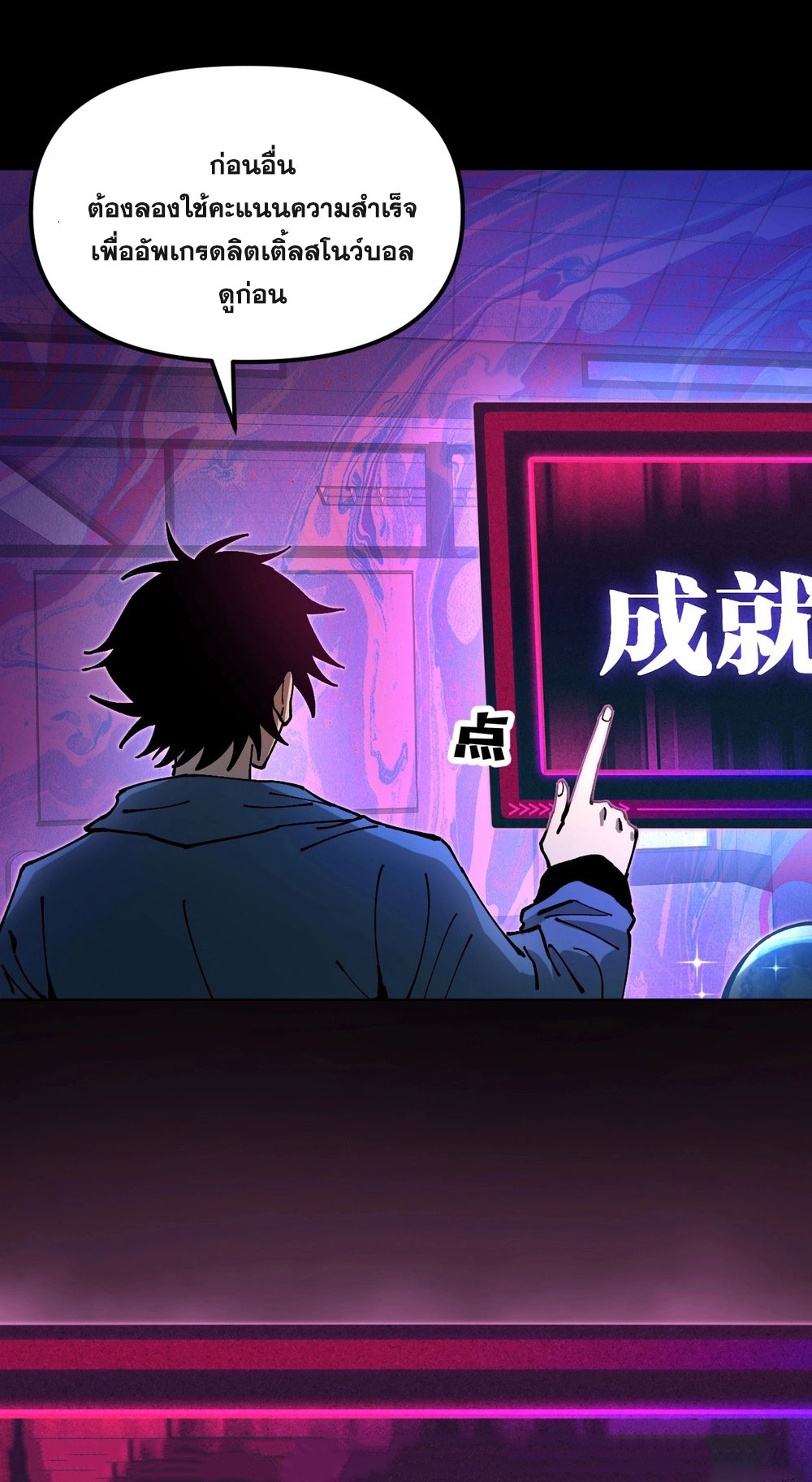 Global Beastmaster ฉันมองเห็นเส้นทางแห่งวิวัฒนาการ ตอนที่ 1 หน้า 38