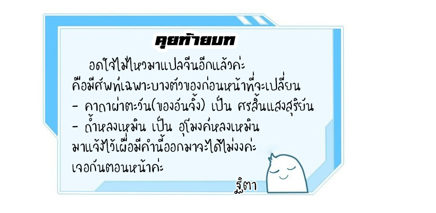 [ชนจีน] ฉันแค่อยากเล่นเกมส์เงียบๆ [I Just Want to Play the Game Quietly] ตอนที่ 96 หน้า 9