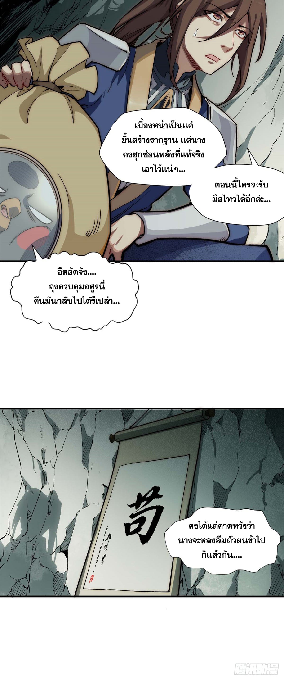 ระบบสุ่มดวงชะตา(ทันจีน) ตอนที่ 47 หน้า 5